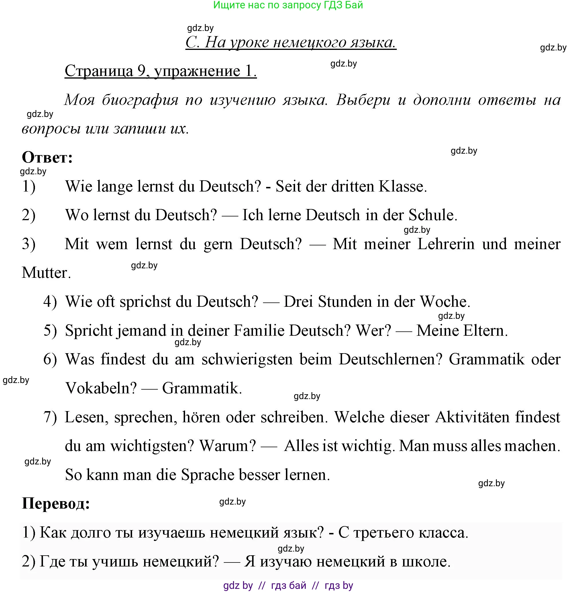 Немецкий язык (Deutsch), 7 класс рабочая тетрадь (arbeitsheft), авторы: Будько Антонина Филипповна (Budjko Antonina), Урбанович Инна Ювинальевна (Urbanowitsch Ina), издательство Аверсэв, Минск, 2021, оранжевого цвета, страница 9, номер 1, Решение
