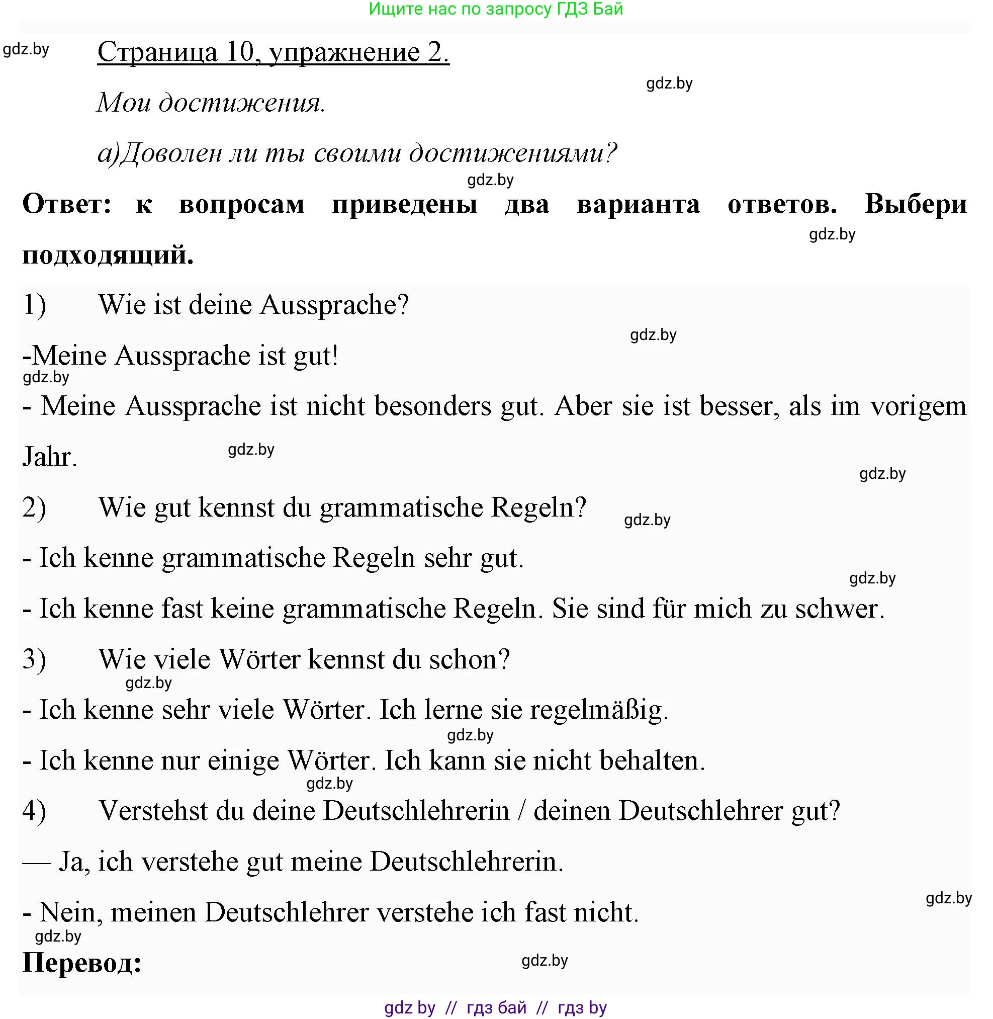 Немецкий язык (Deutsch), 7 класс рабочая тетрадь (arbeitsheft), авторы: Будько Антонина Филипповна (Budjko Antonina), Урбанович Инна Ювинальевна (Urbanowitsch Ina), издательство Аверсэв, Минск, 2021, оранжевого цвета, страница 10, номер 2, Решение