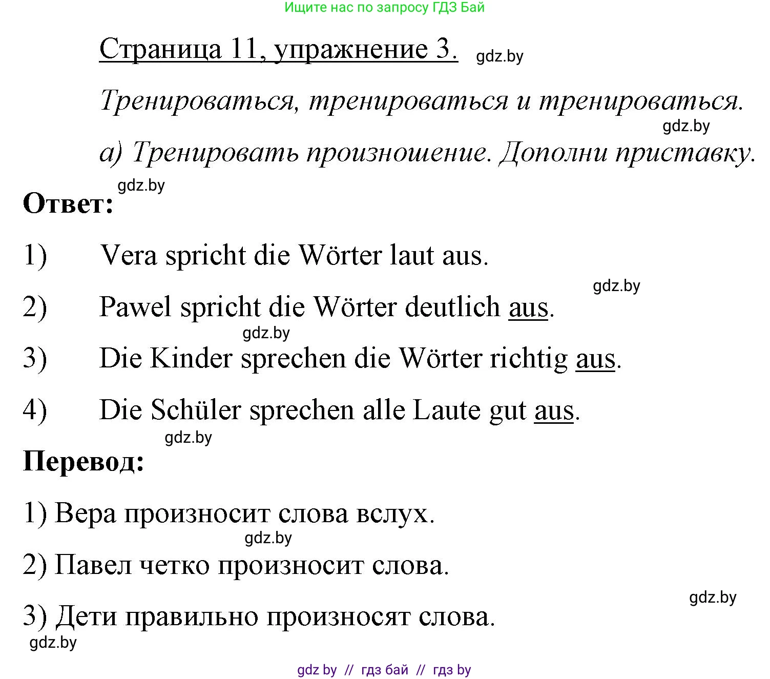 Немецкий язык (Deutsch), 7 класс рабочая тетрадь (arbeitsheft), авторы: Будько Антонина Филипповна (Budjko Antonina), Урбанович Инна Ювинальевна (Urbanowitsch Ina), издательство Аверсэв, Минск, 2021, оранжевого цвета, страница 11, номер 3, Решение