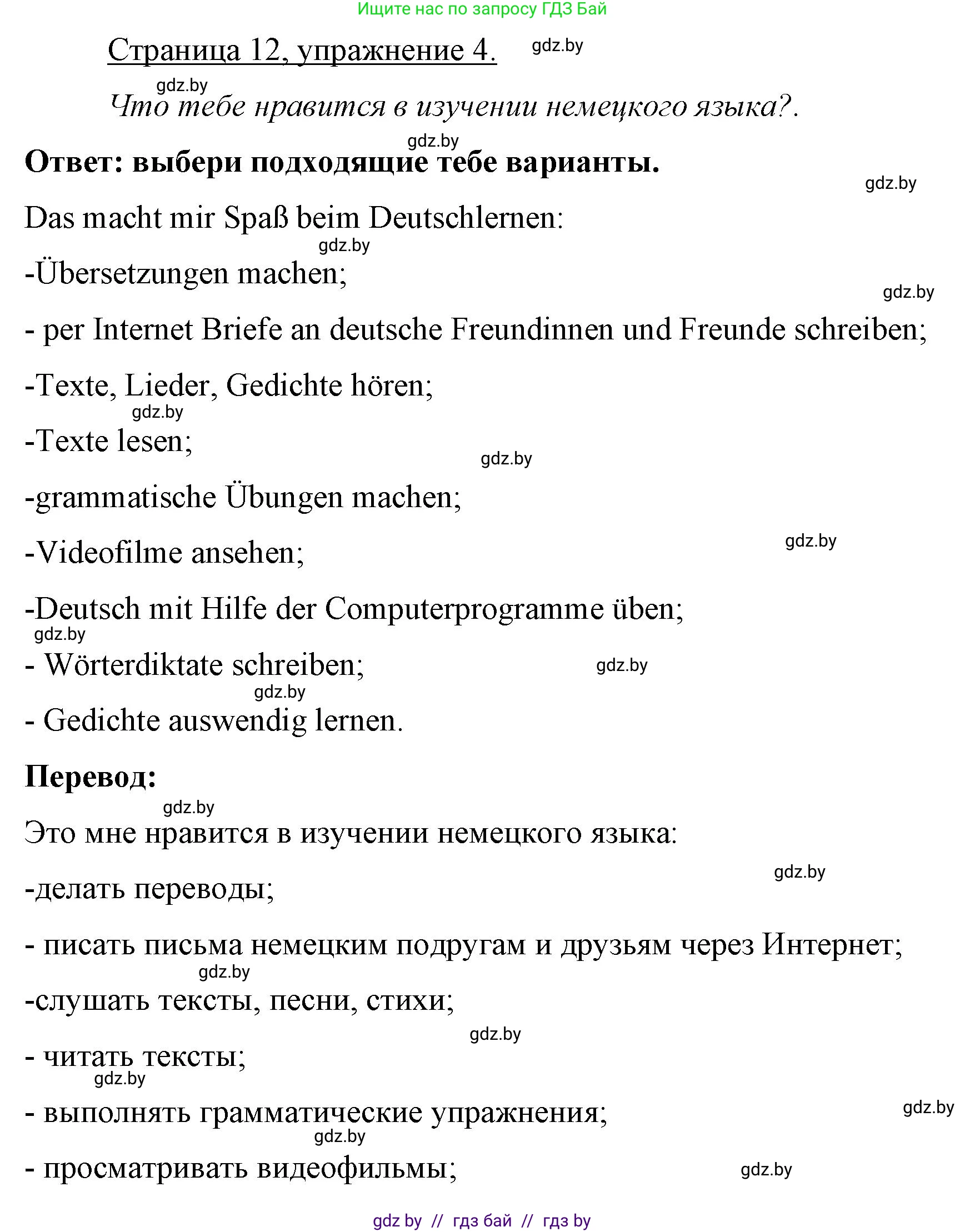 Немецкий язык (Deutsch), 7 класс рабочая тетрадь (arbeitsheft), авторы: Будько Антонина Филипповна (Budjko Antonina), Урбанович Инна Ювинальевна (Urbanowitsch Ina), издательство Аверсэв, Минск, 2021, оранжевого цвета, страница 12, номер 4, Решение