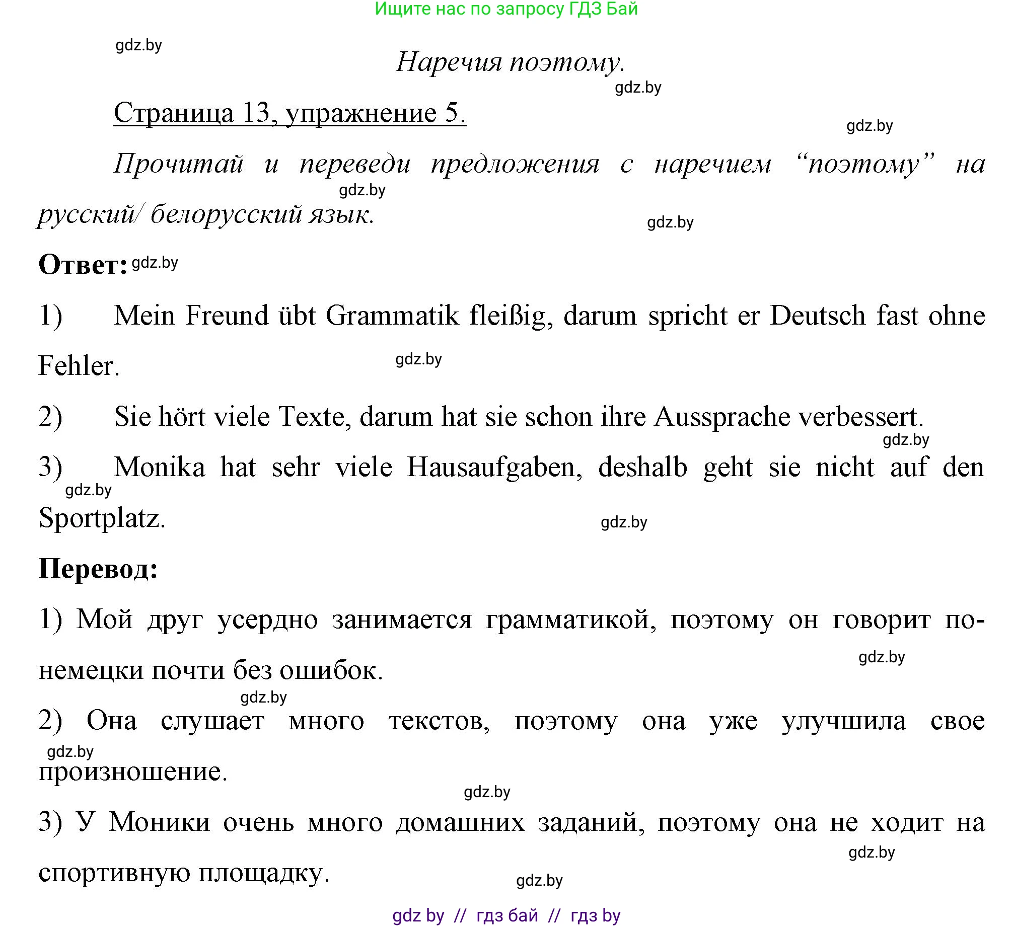 Немецкий язык (Deutsch), 7 класс рабочая тетрадь (arbeitsheft), авторы: Будько Антонина Филипповна (Budjko Antonina), Урбанович Инна Ювинальевна (Urbanowitsch Ina), издательство Аверсэв, Минск, 2021, оранжевого цвета, страница 13, номер 5, Решение