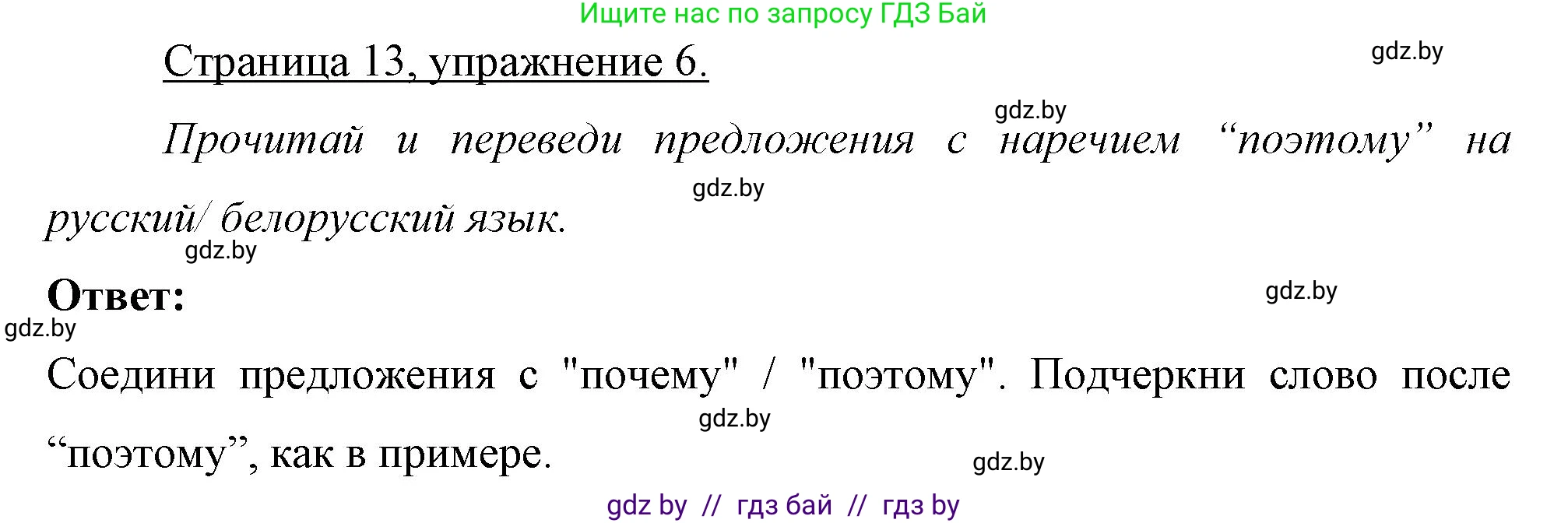 Немецкий язык (Deutsch), 7 класс рабочая тетрадь (arbeitsheft), авторы: Будько Антонина Филипповна (Budjko Antonina), Урбанович Инна Ювинальевна (Urbanowitsch Ina), издательство Аверсэв, Минск, 2021, оранжевого цвета, страница 13, номер 6, Решение