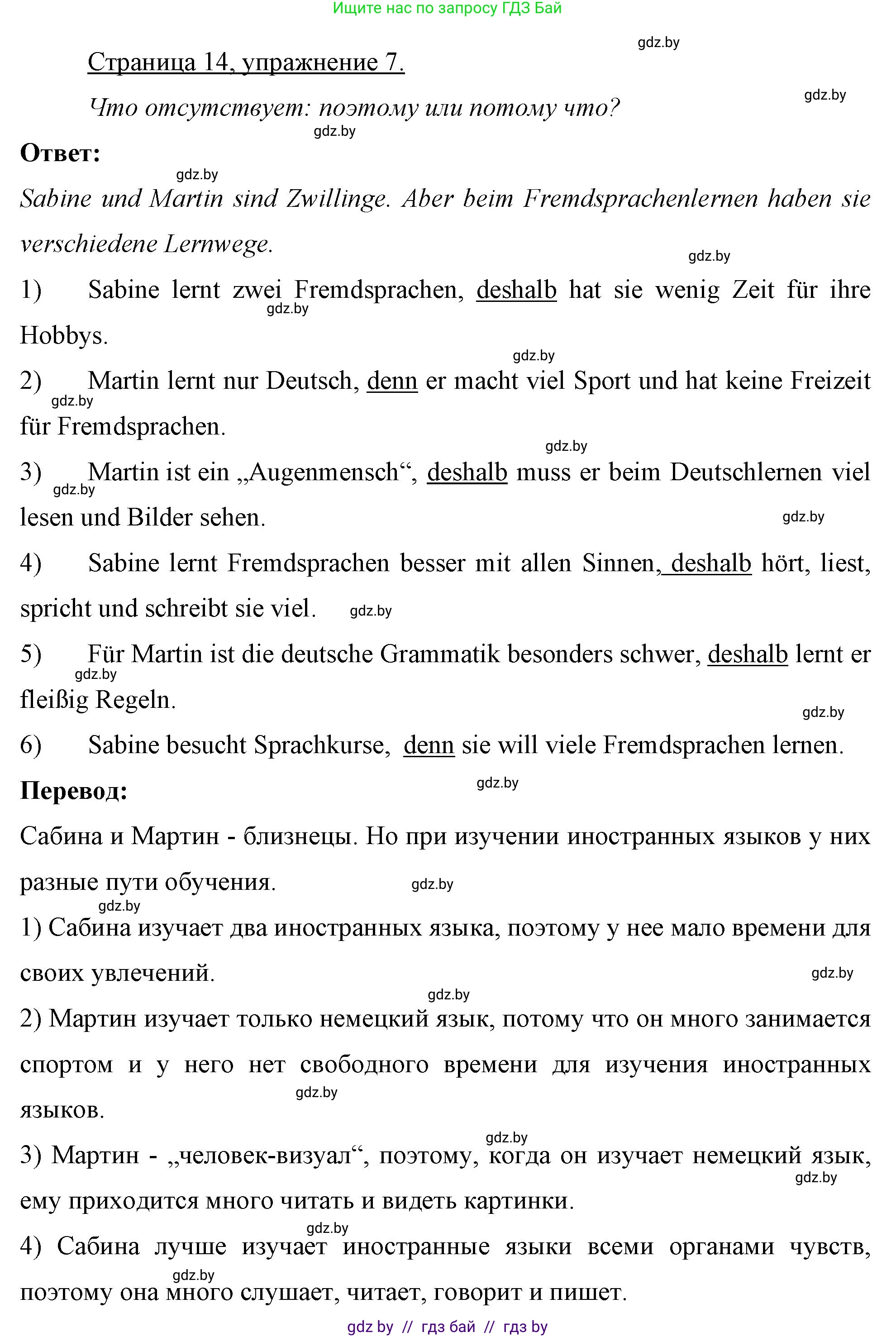 Немецкий язык (Deutsch), 7 класс рабочая тетрадь (arbeitsheft), авторы: Будько Антонина Филипповна (Budjko Antonina), Урбанович Инна Ювинальевна (Urbanowitsch Ina), издательство Аверсэв, Минск, 2021, оранжевого цвета, страница 14, номер 7, Решение
