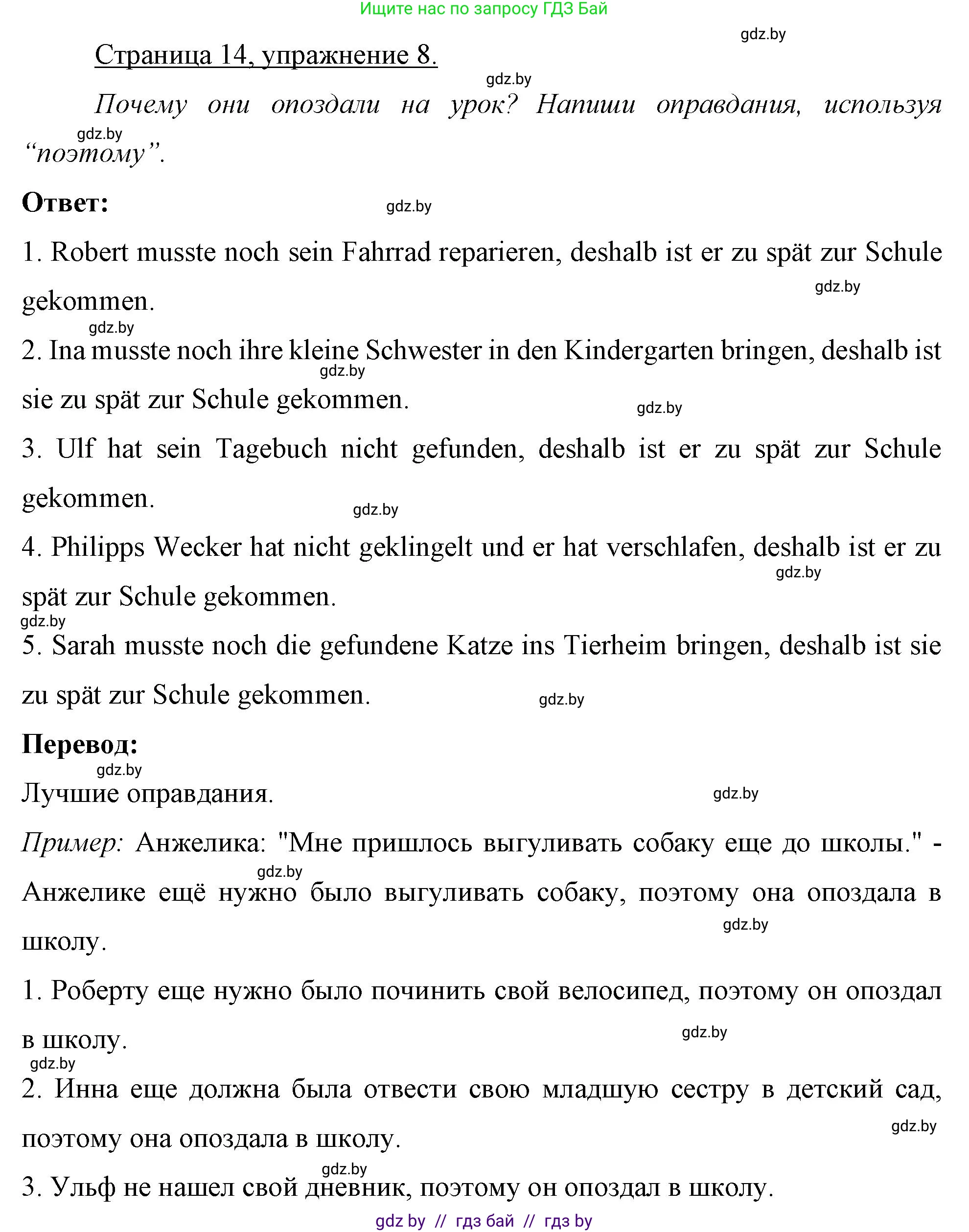 Немецкий язык (Deutsch), 7 класс рабочая тетрадь (arbeitsheft), авторы: Будько Антонина Филипповна (Budjko Antonina), Урбанович Инна Ювинальевна (Urbanowitsch Ina), издательство Аверсэв, Минск, 2021, оранжевого цвета, страница 14, номер 8, Решение