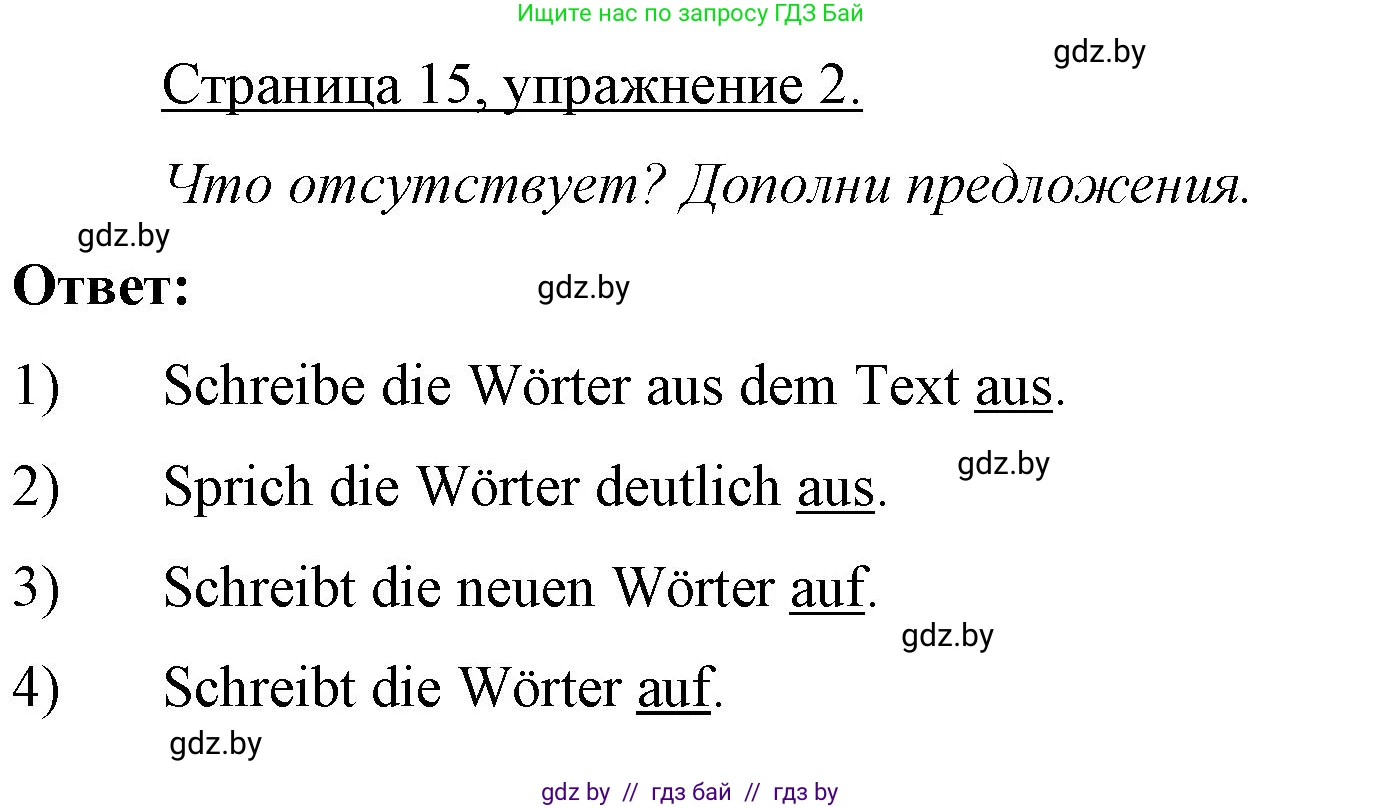 Немецкий язык (Deutsch), 7 класс рабочая тетрадь (arbeitsheft), авторы: Будько Антонина Филипповна (Budjko Antonina), Урбанович Инна Ювинальевна (Urbanowitsch Ina), издательство Аверсэв, Минск, 2021, оранжевого цвета, страница 15, номер 2, Решение