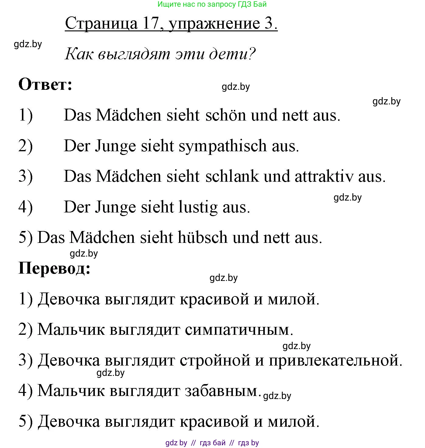Немецкий язык (Deutsch), 7 класс рабочая тетрадь (arbeitsheft), авторы: Будько Антонина Филипповна (Budjko Antonina), Урбанович Инна Ювинальевна (Urbanowitsch Ina), издательство Аверсэв, Минск, 2021, оранжевого цвета, страница 17, номер 3, Решение