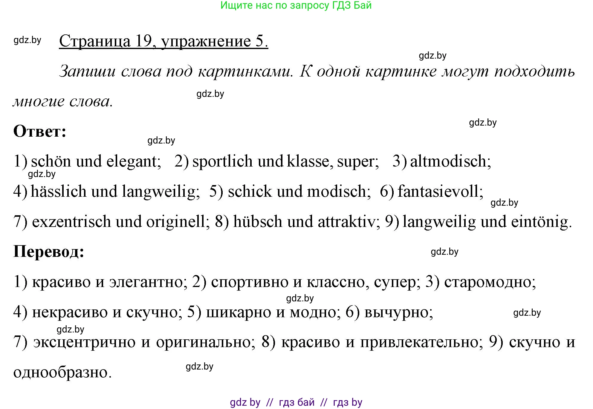 Немецкий язык (Deutsch), 7 класс рабочая тетрадь (arbeitsheft), авторы: Будько Антонина Филипповна (Budjko Antonina), Урбанович Инна Ювинальевна (Urbanowitsch Ina), издательство Аверсэв, Минск, 2021, оранжевого цвета, страница 19, номер 5, Решение