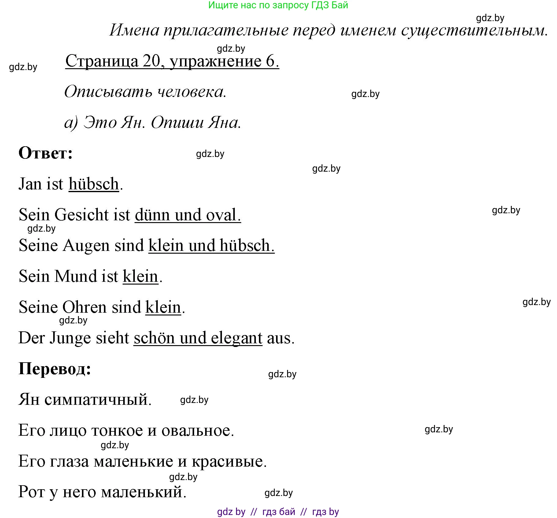 Немецкий язык (Deutsch), 7 класс рабочая тетрадь (arbeitsheft), авторы: Будько Антонина Филипповна (Budjko Antonina), Урбанович Инна Ювинальевна (Urbanowitsch Ina), издательство Аверсэв, Минск, 2021, оранжевого цвета, страница 20, номер 6, Решение
