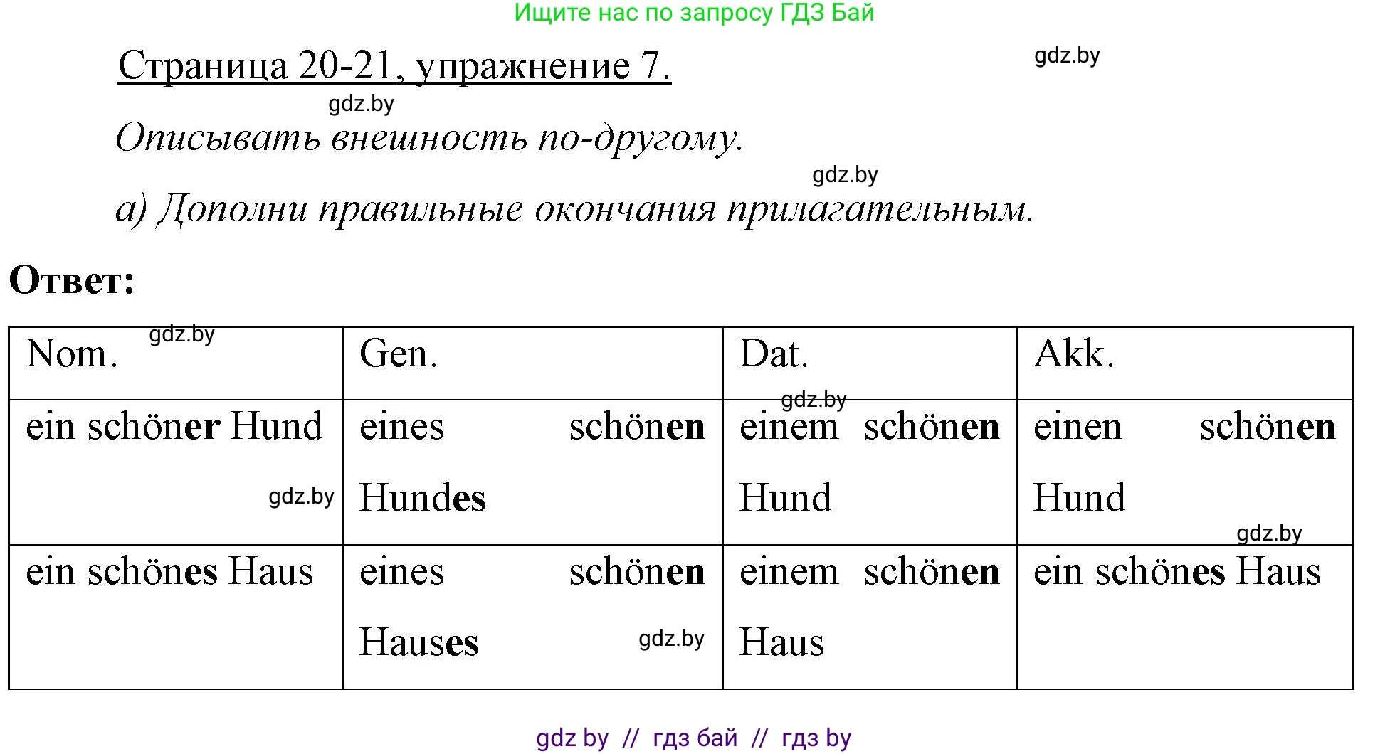 Немецкий язык (Deutsch), 7 класс рабочая тетрадь (arbeitsheft), авторы: Будько Антонина Филипповна (Budjko Antonina), Урбанович Инна Ювинальевна (Urbanowitsch Ina), издательство Аверсэв, Минск, 2021, оранжевого цвета, страница 20, номер 7, Решение