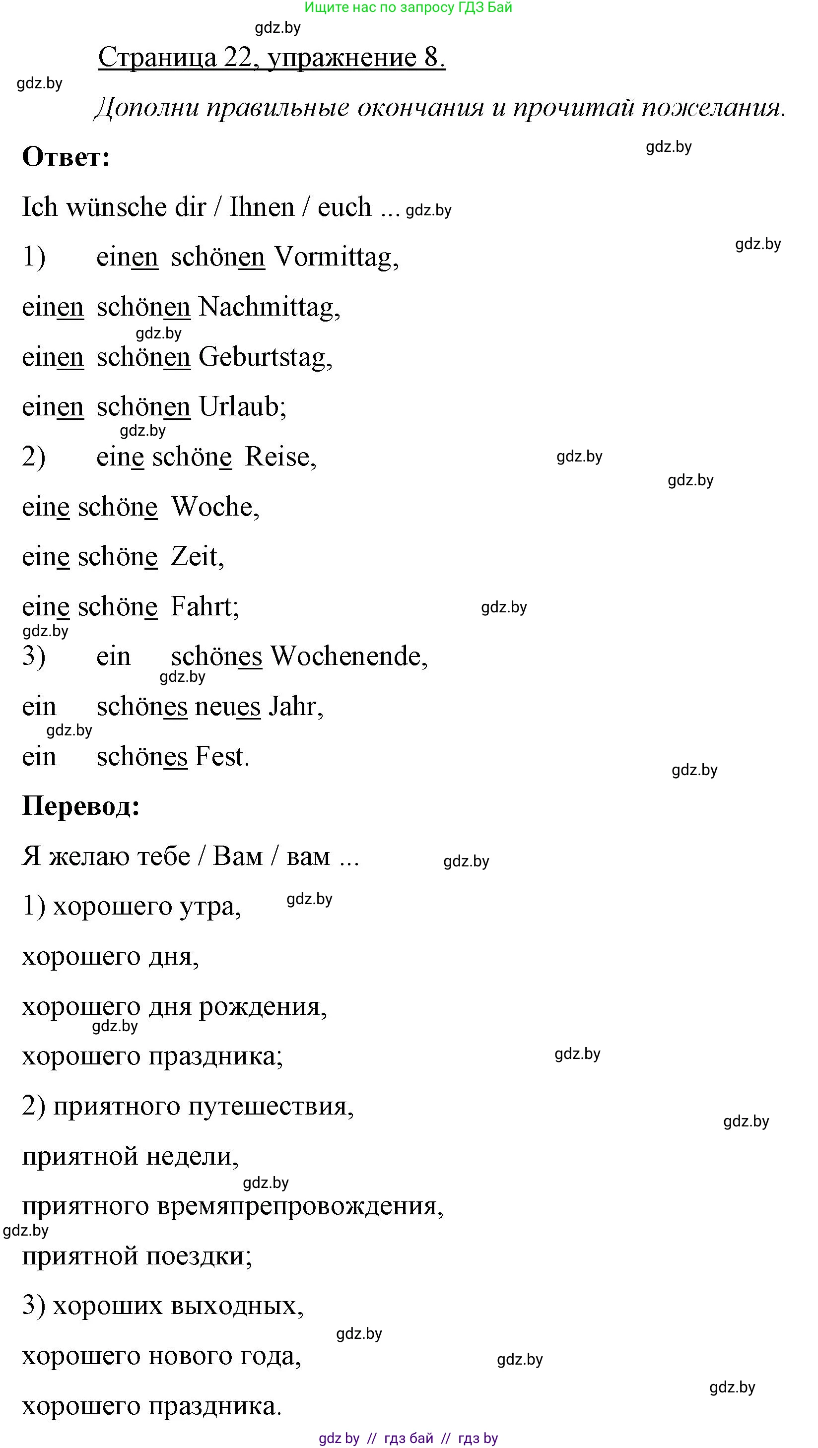 Немецкий язык (Deutsch), 7 класс рабочая тетрадь (arbeitsheft), авторы: Будько Антонина Филипповна (Budjko Antonina), Урбанович Инна Ювинальевна (Urbanowitsch Ina), издательство Аверсэв, Минск, 2021, оранжевого цвета, страница 22, номер 8, Решение
