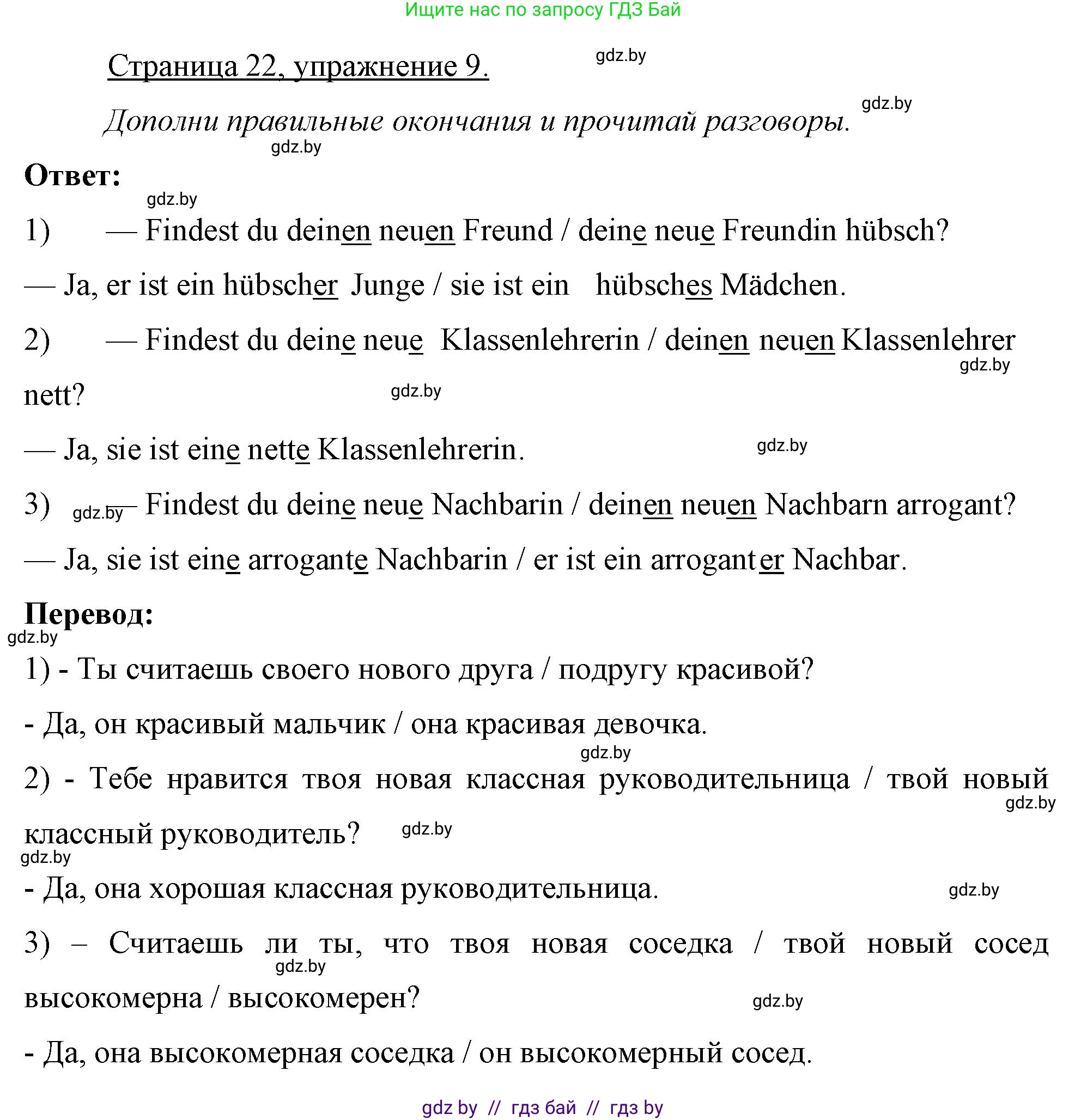 Немецкий язык (Deutsch), 7 класс рабочая тетрадь (arbeitsheft), авторы: Будько Антонина Филипповна (Budjko Antonina), Урбанович Инна Ювинальевна (Urbanowitsch Ina), издательство Аверсэв, Минск, 2021, оранжевого цвета, страница 22, номер 9, Решение