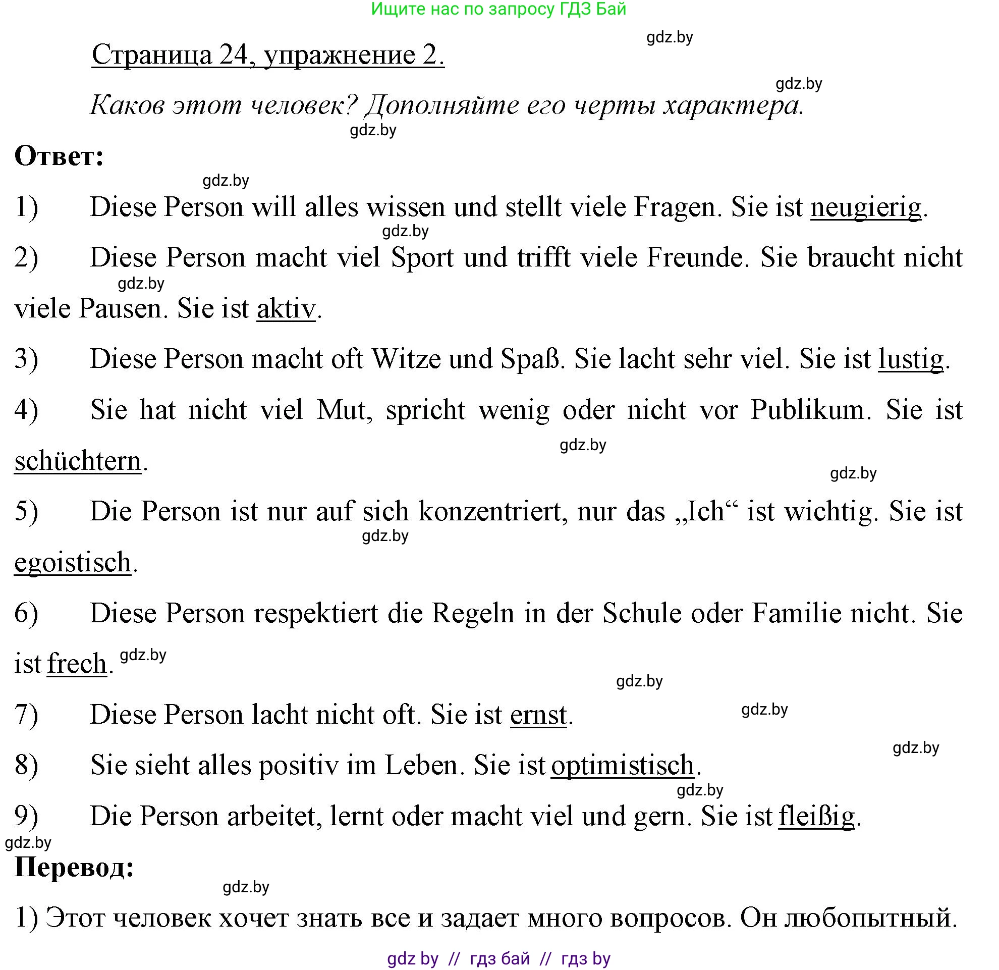 Немецкий язык (Deutsch), 7 класс рабочая тетрадь (arbeitsheft), авторы: Будько Антонина Филипповна (Budjko Antonina), Урбанович Инна Ювинальевна (Urbanowitsch Ina), издательство Аверсэв, Минск, 2021, оранжевого цвета, страница 24, номер 2, Решение