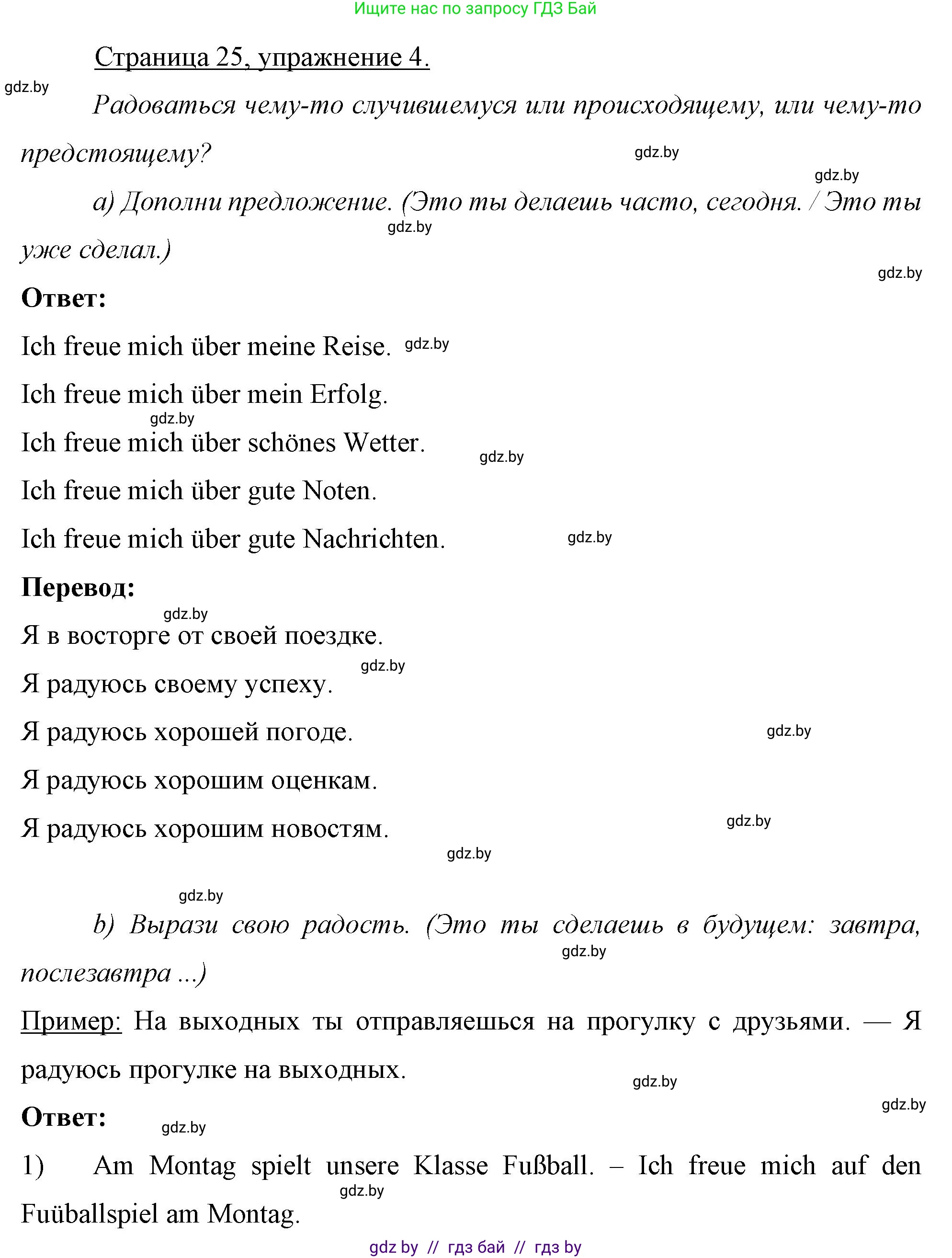 Немецкий язык (Deutsch), 7 класс рабочая тетрадь (arbeitsheft), авторы: Будько Антонина Филипповна (Budjko Antonina), Урбанович Инна Ювинальевна (Urbanowitsch Ina), издательство Аверсэв, Минск, 2021, оранжевого цвета, страница 25, номер 4, Решение