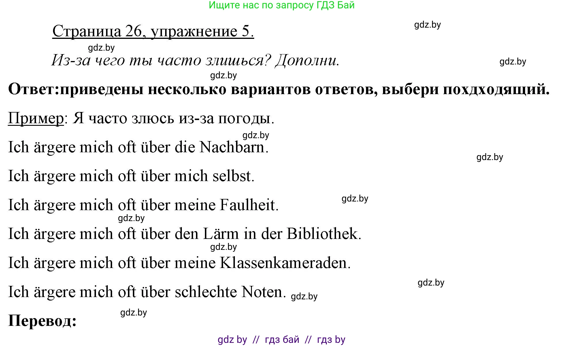 Немецкий язык (Deutsch), 7 класс рабочая тетрадь (arbeitsheft), авторы: Будько Антонина Филипповна (Budjko Antonina), Урбанович Инна Ювинальевна (Urbanowitsch Ina), издательство Аверсэв, Минск, 2021, оранжевого цвета, страница 26, номер 5, Решение