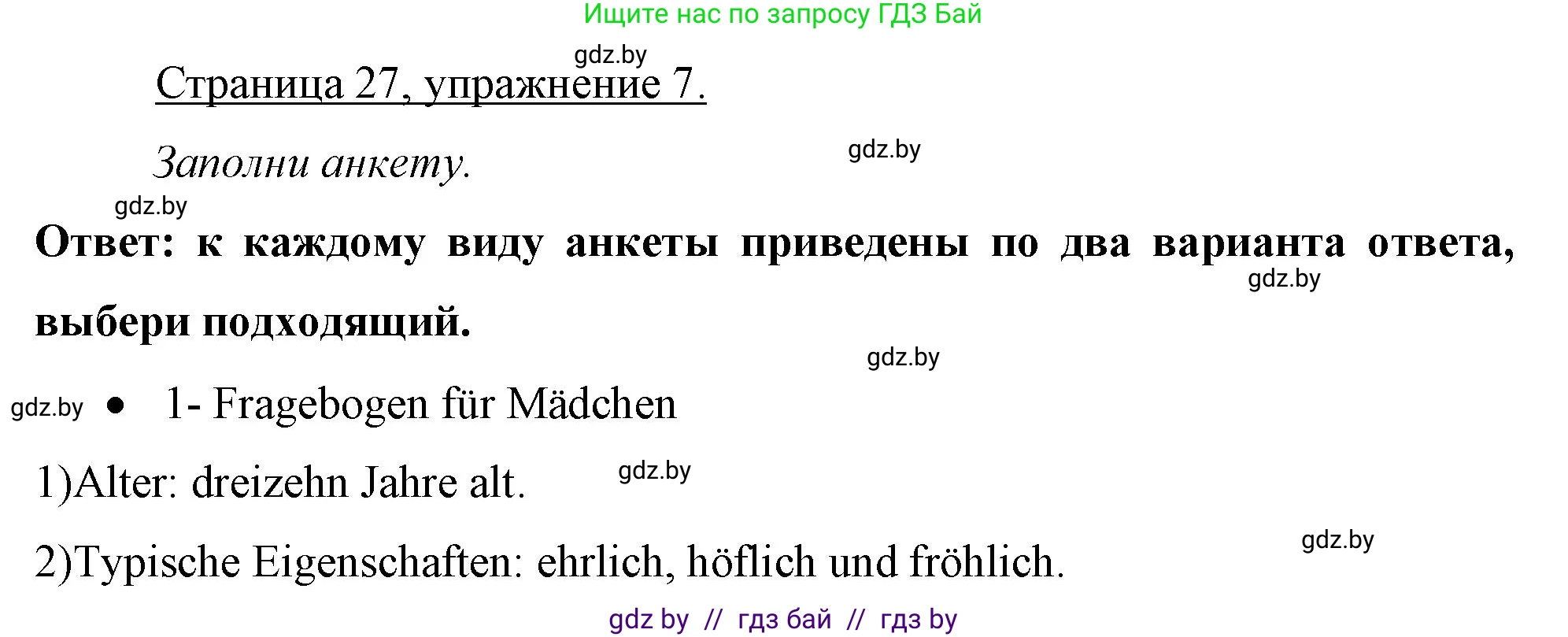 Немецкий язык (Deutsch), 7 класс рабочая тетрадь (arbeitsheft), авторы: Будько Антонина Филипповна (Budjko Antonina), Урбанович Инна Ювинальевна (Urbanowitsch Ina), издательство Аверсэв, Минск, 2021, оранжевого цвета, страница 27, номер 7, Решение
