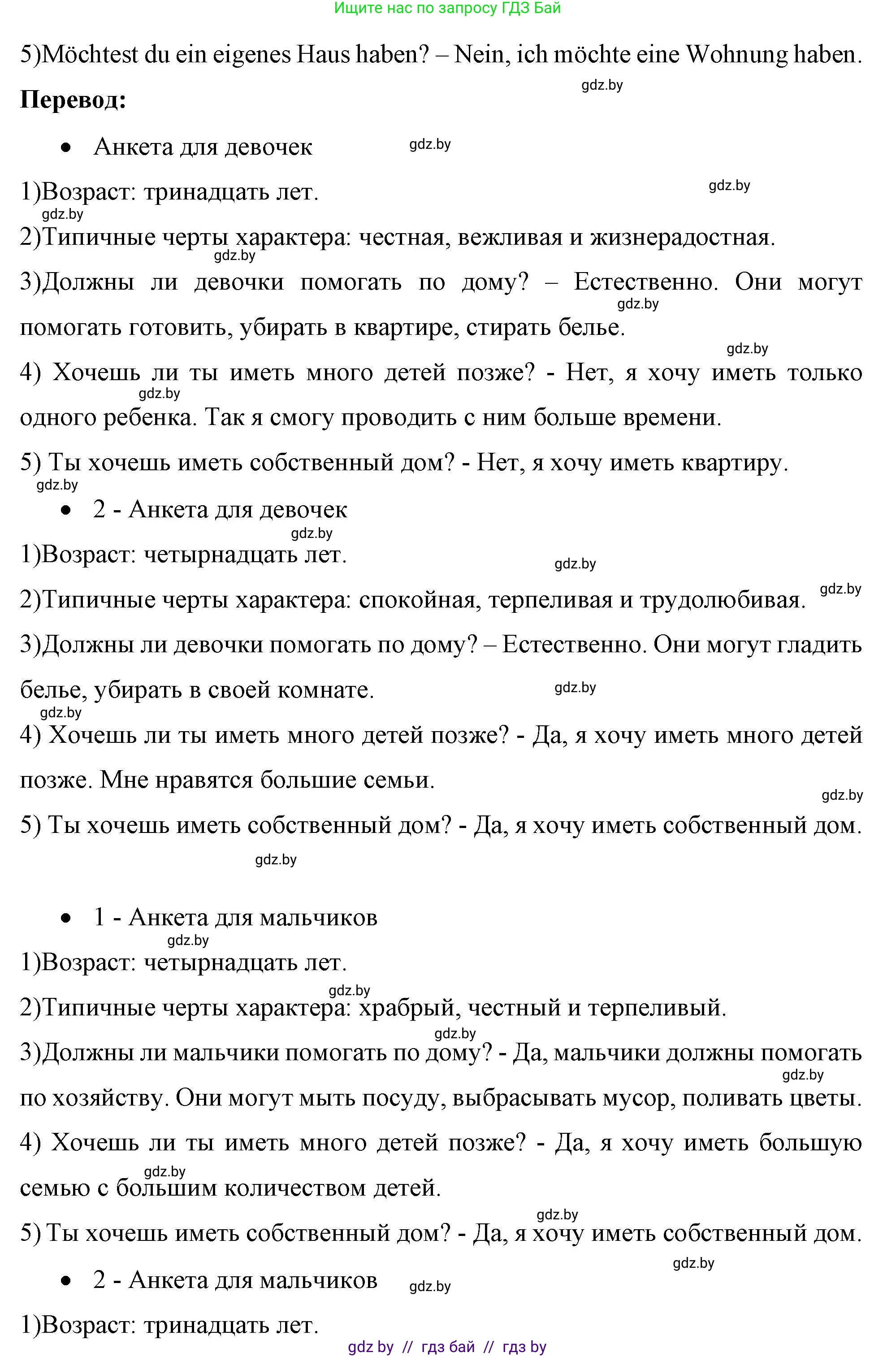 Немецкий язык (Deutsch), 7 класс рабочая тетрадь (arbeitsheft), авторы: Будько Антонина Филипповна (Budjko Antonina), Урбанович Инна Ювинальевна (Urbanowitsch Ina), издательство Аверсэв, Минск, 2021, оранжевого цвета, страница 27, номер 7, Решение (продолжение 3)
