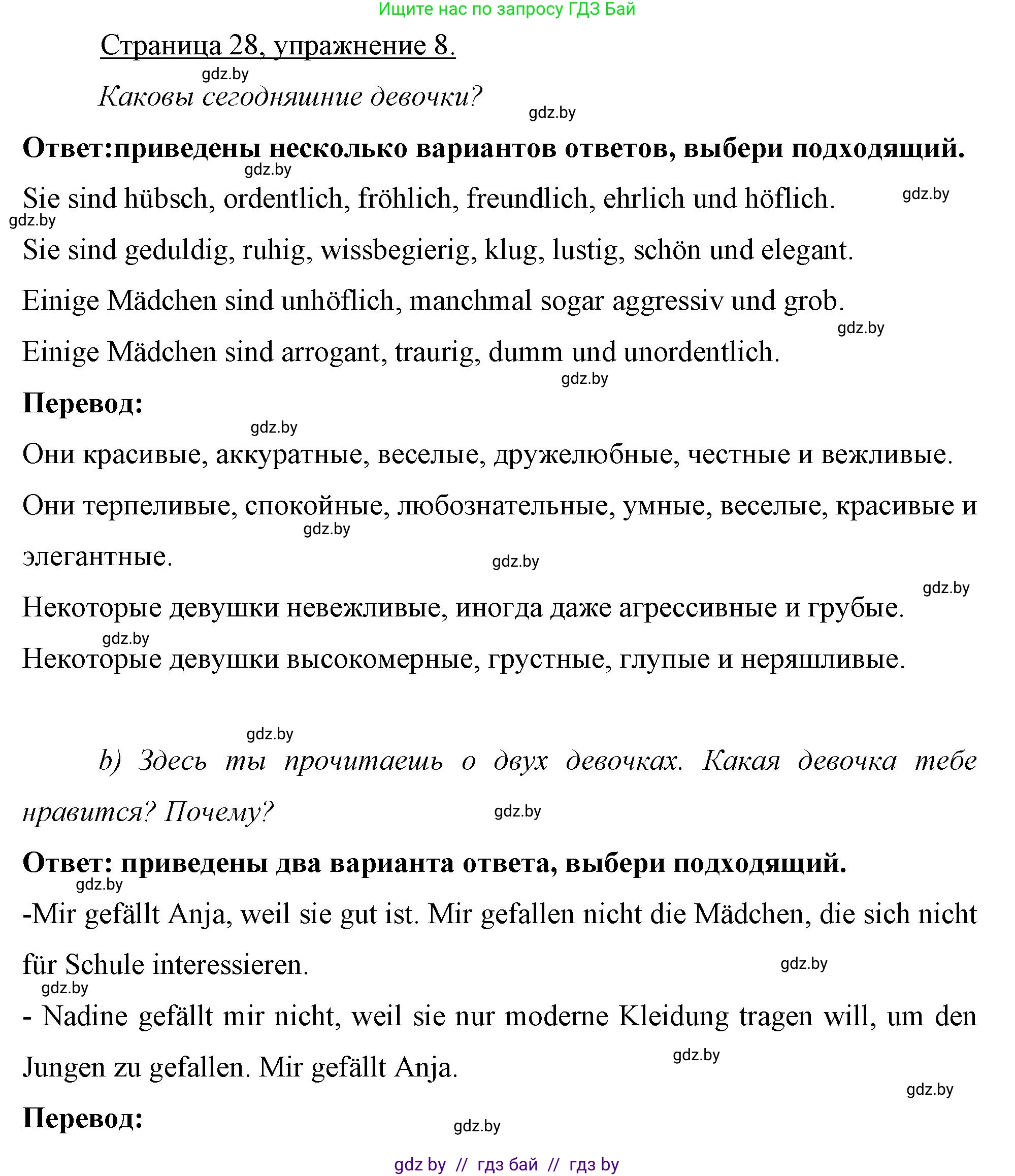 Немецкий язык (Deutsch), 7 класс рабочая тетрадь (arbeitsheft), авторы: Будько Антонина Филипповна (Budjko Antonina), Урбанович Инна Ювинальевна (Urbanowitsch Ina), издательство Аверсэв, Минск, 2021, оранжевого цвета, страница 28, номер 8, Решение