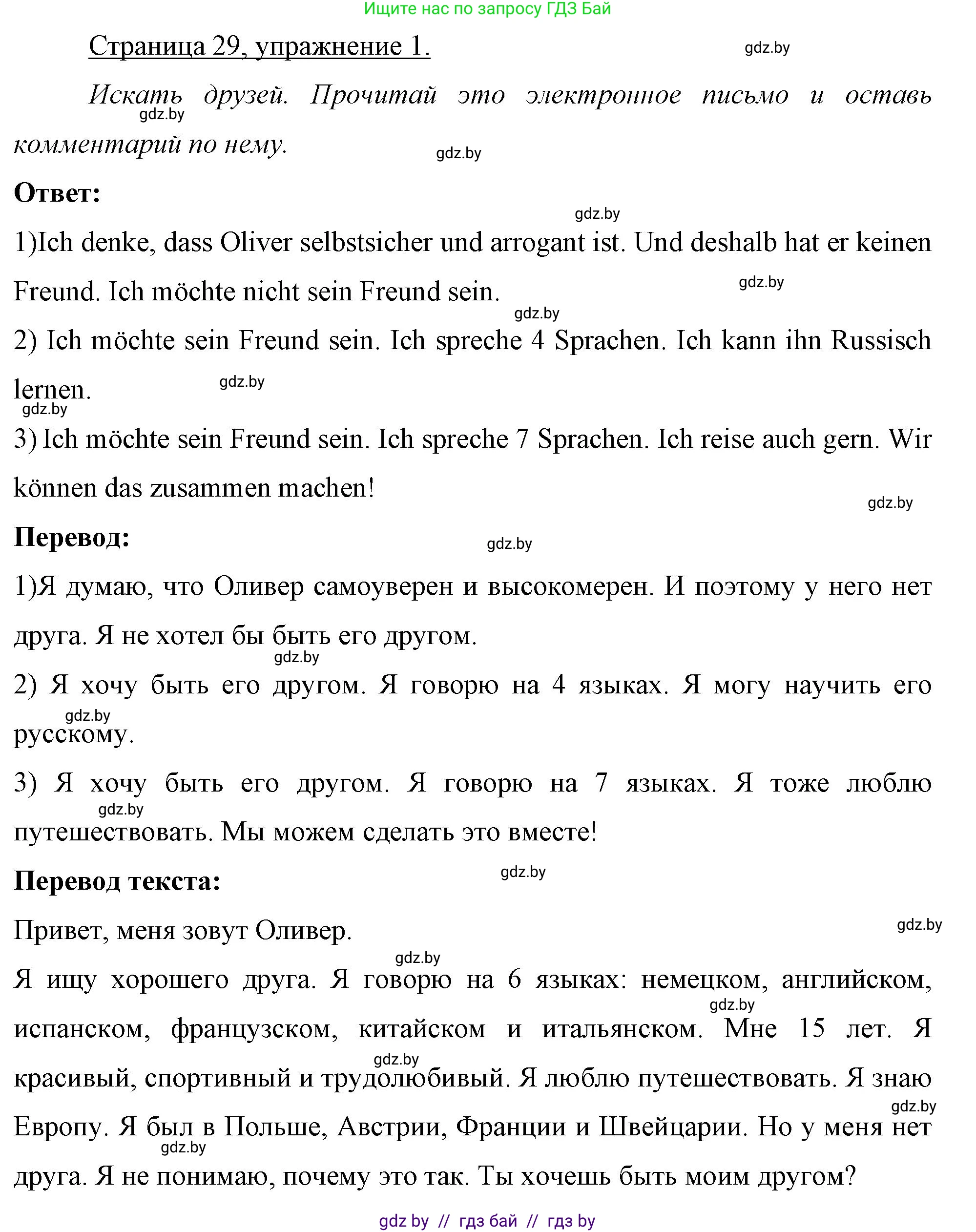 Немецкий язык (Deutsch), 7 класс рабочая тетрадь (arbeitsheft), авторы: Будько Антонина Филипповна (Budjko Antonina), Урбанович Инна Ювинальевна (Urbanowitsch Ina), издательство Аверсэв, Минск, 2021, оранжевого цвета, страница 29, номер 1, Решение