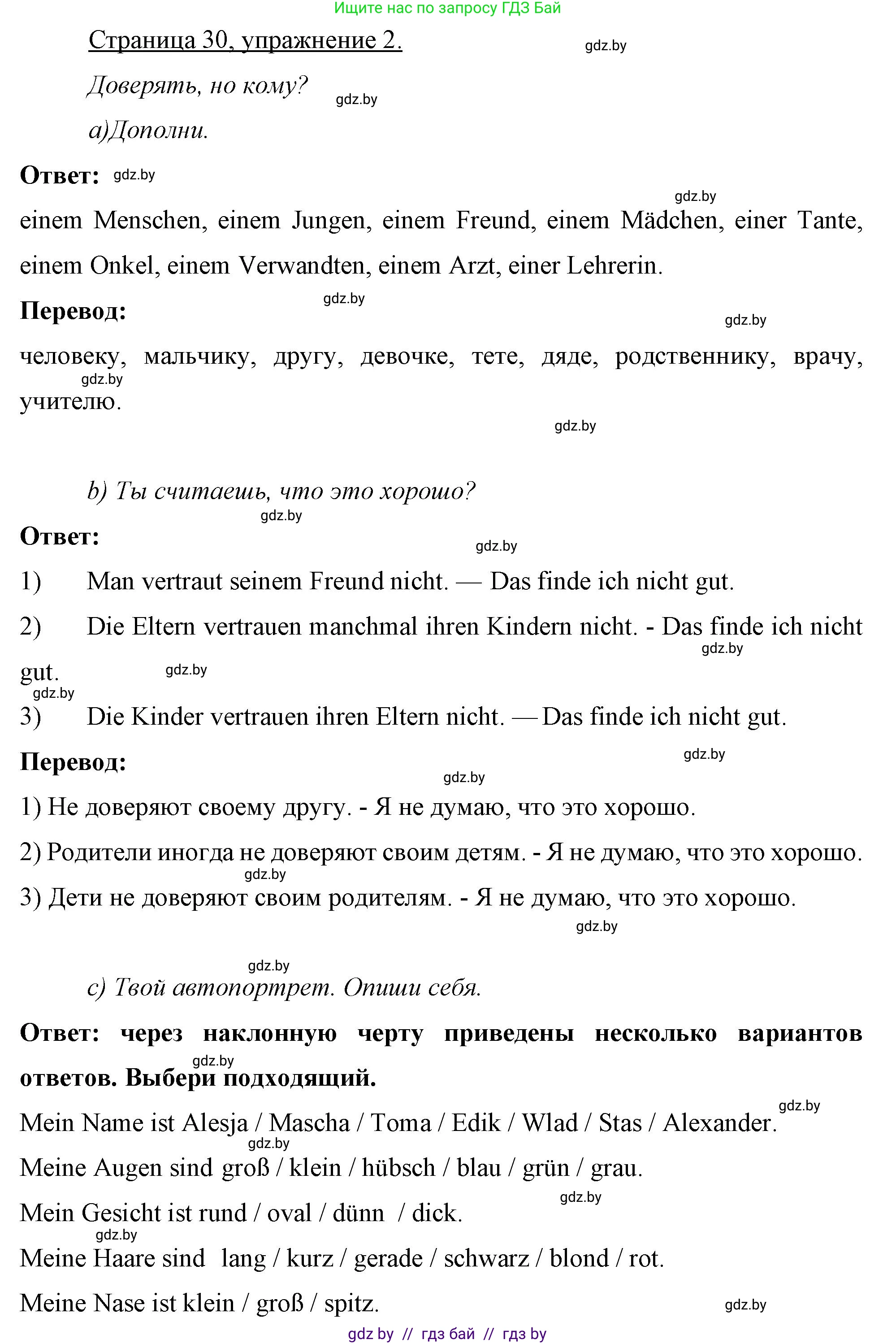 Немецкий язык (Deutsch), 7 класс рабочая тетрадь (arbeitsheft), авторы: Будько Антонина Филипповна (Budjko Antonina), Урбанович Инна Ювинальевна (Urbanowitsch Ina), издательство Аверсэв, Минск, 2021, оранжевого цвета, страница 30, номер 2, Решение