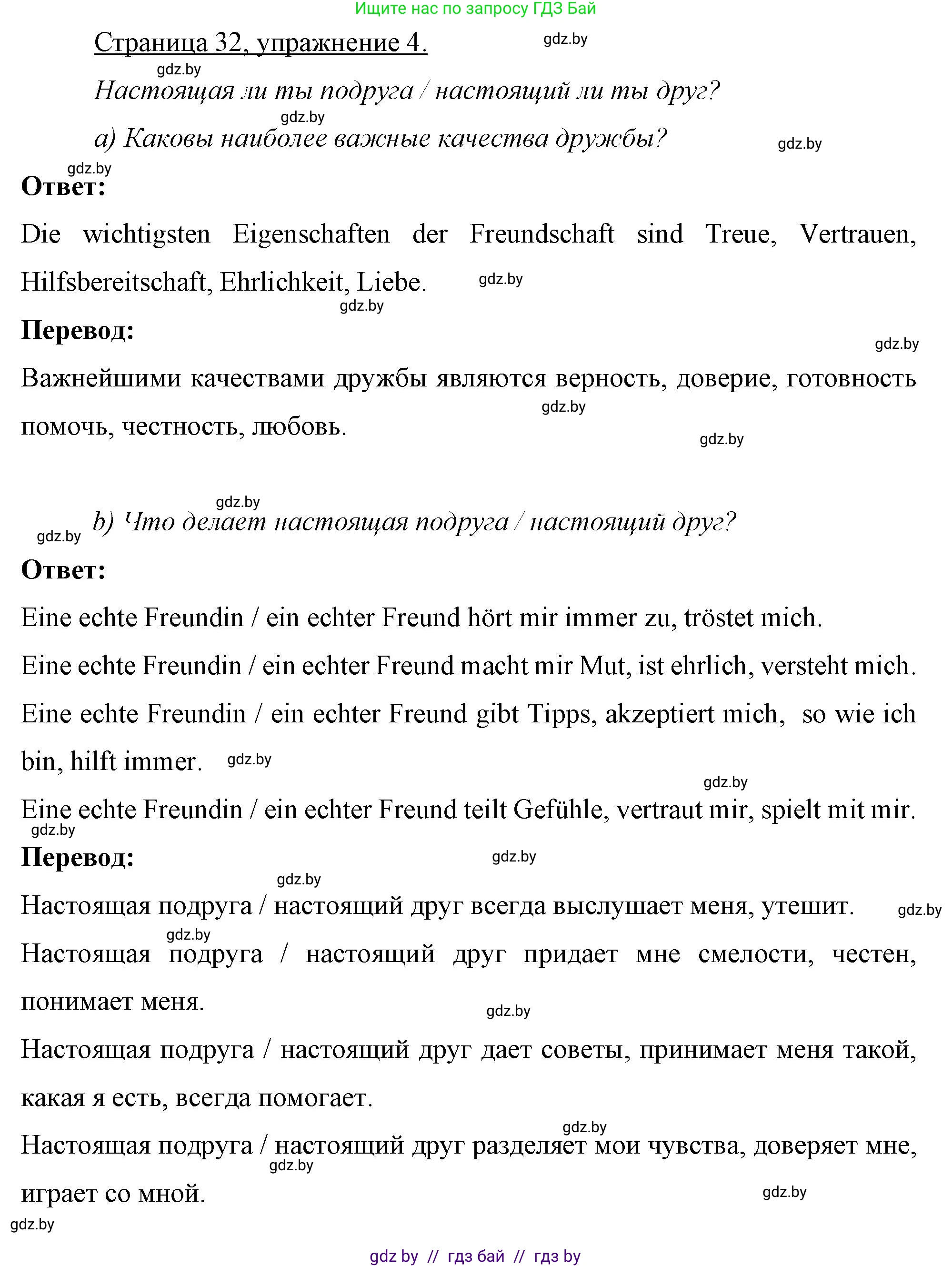 Немецкий язык (Deutsch), 7 класс рабочая тетрадь (arbeitsheft), авторы: Будько Антонина Филипповна (Budjko Antonina), Урбанович Инна Ювинальевна (Urbanowitsch Ina), издательство Аверсэв, Минск, 2021, оранжевого цвета, страница 32, номер 4, Решение