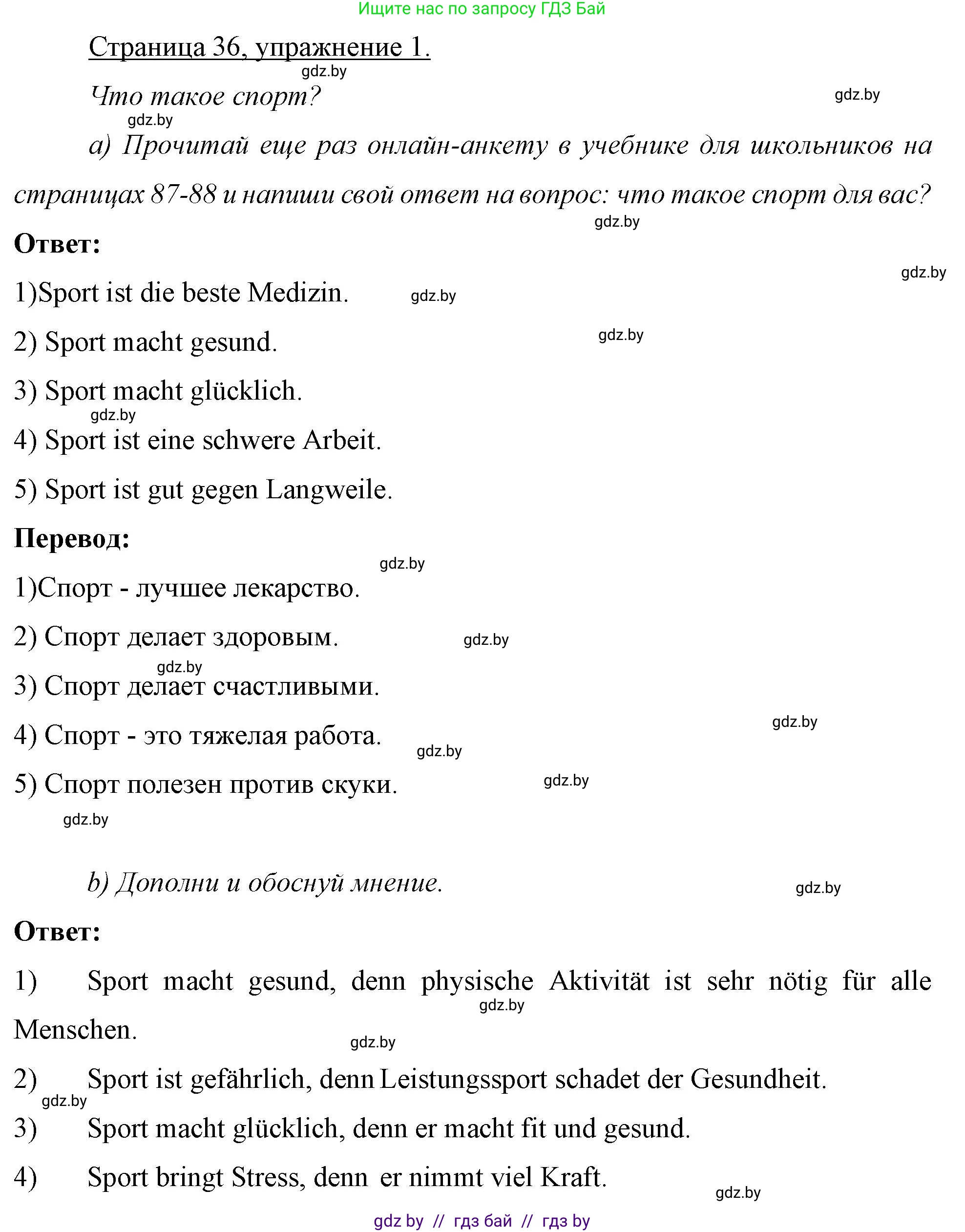 Немецкий язык (Deutsch), 7 класс рабочая тетрадь (arbeitsheft), авторы: Будько Антонина Филипповна (Budjko Antonina), Урбанович Инна Ювинальевна (Urbanowitsch Ina), издательство Аверсэв, Минск, 2021, оранжевого цвета, страница 36, номер 1, Решение