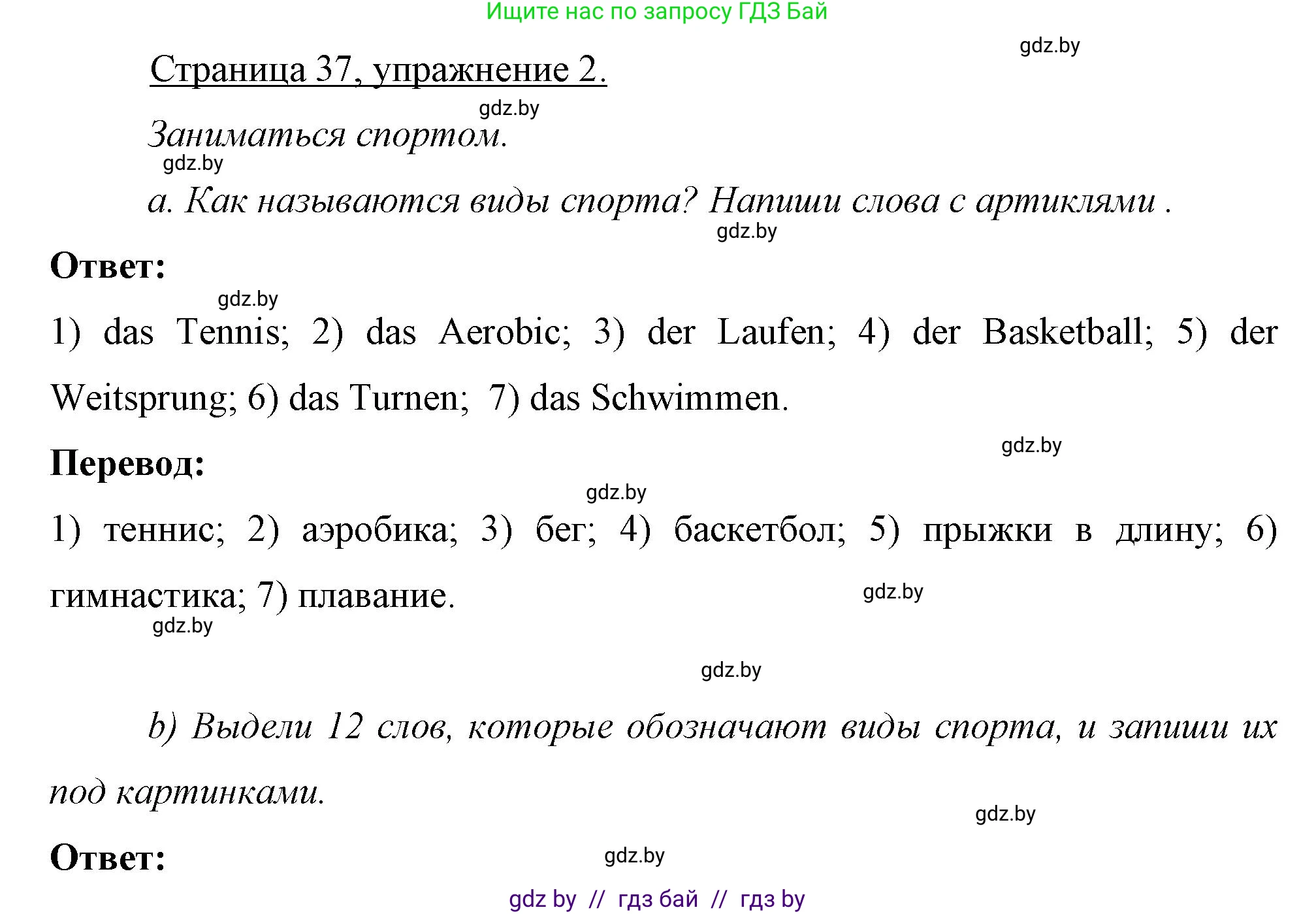 Немецкий язык (Deutsch), 7 класс рабочая тетрадь (arbeitsheft), авторы: Будько Антонина Филипповна (Budjko Antonina), Урбанович Инна Ювинальевна (Urbanowitsch Ina), издательство Аверсэв, Минск, 2021, оранжевого цвета, страница 37, номер 2, Решение