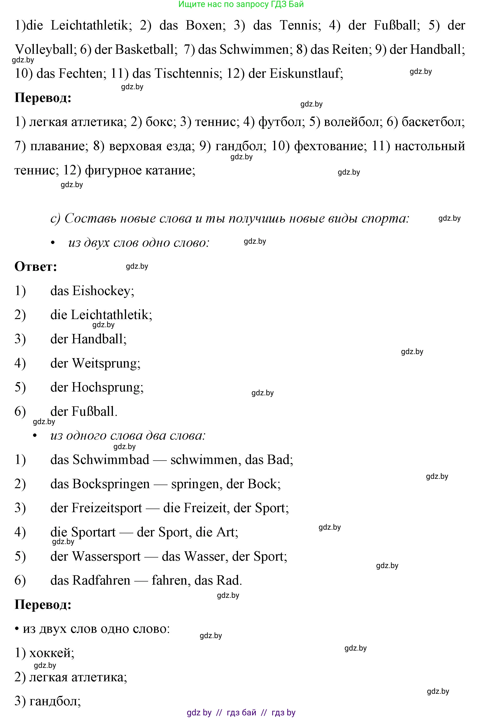 Немецкий язык (Deutsch), 7 класс рабочая тетрадь (arbeitsheft), авторы: Будько Антонина Филипповна (Budjko Antonina), Урбанович Инна Ювинальевна (Urbanowitsch Ina), издательство Аверсэв, Минск, 2021, оранжевого цвета, страница 37, номер 2, Решение (продолжение 2)