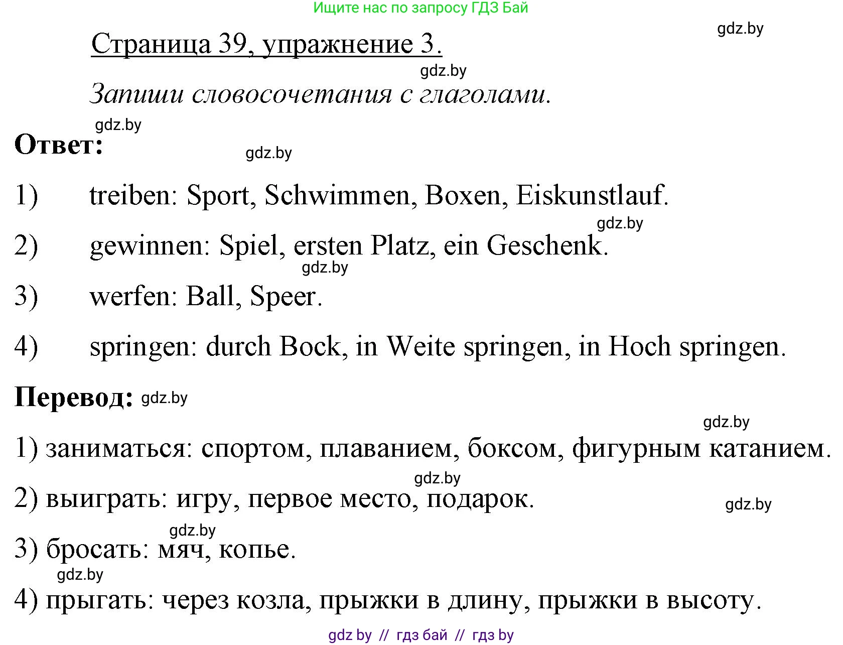Немецкий язык (Deutsch), 7 класс рабочая тетрадь (arbeitsheft), авторы: Будько Антонина Филипповна (Budjko Antonina), Урбанович Инна Ювинальевна (Urbanowitsch Ina), издательство Аверсэв, Минск, 2021, оранжевого цвета, страница 39, номер 3, Решение