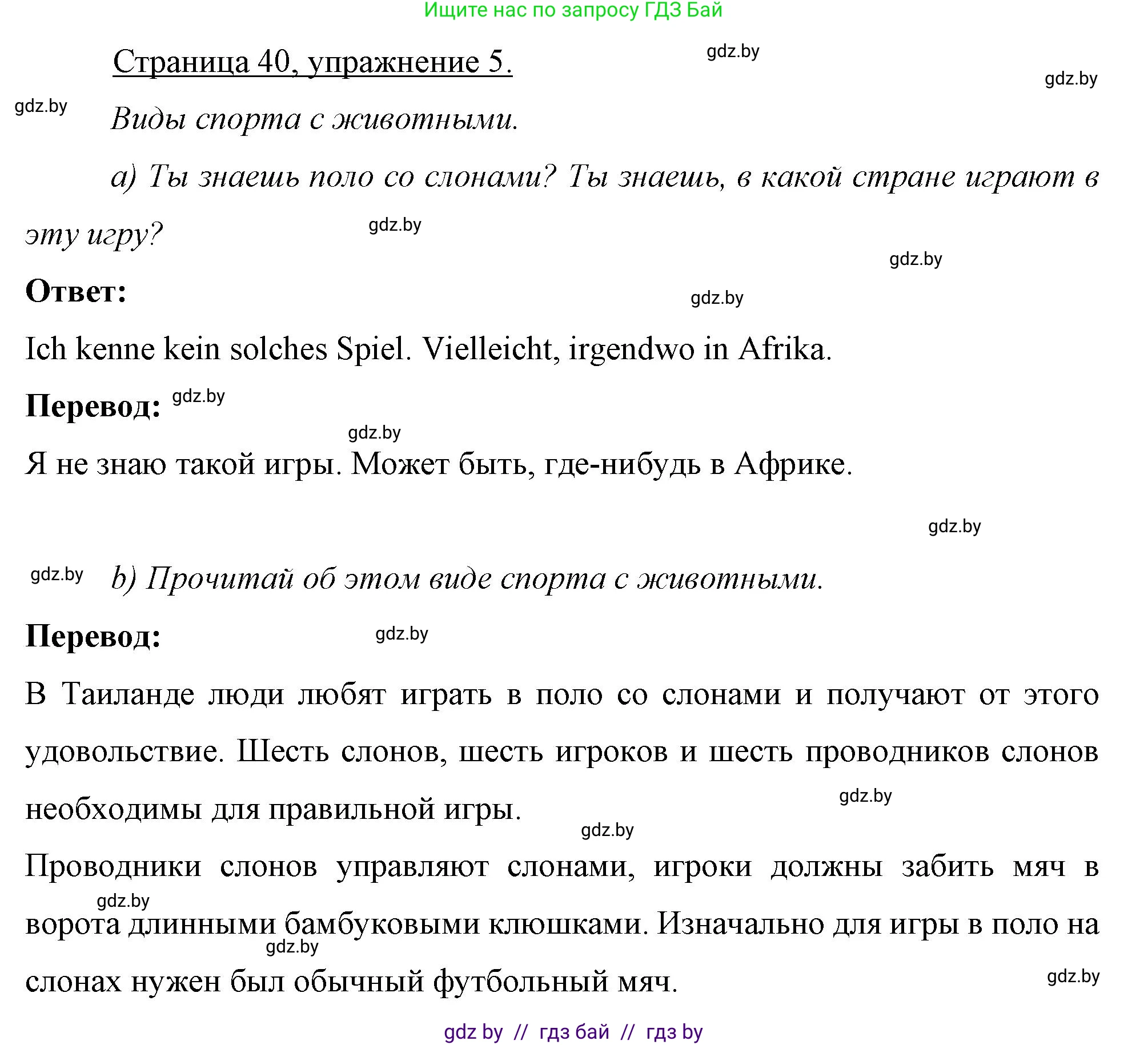 Немецкий язык (Deutsch), 7 класс рабочая тетрадь (arbeitsheft), авторы: Будько Антонина Филипповна (Budjko Antonina), Урбанович Инна Ювинальевна (Urbanowitsch Ina), издательство Аверсэв, Минск, 2021, оранжевого цвета, страница 40, номер 5, Решение