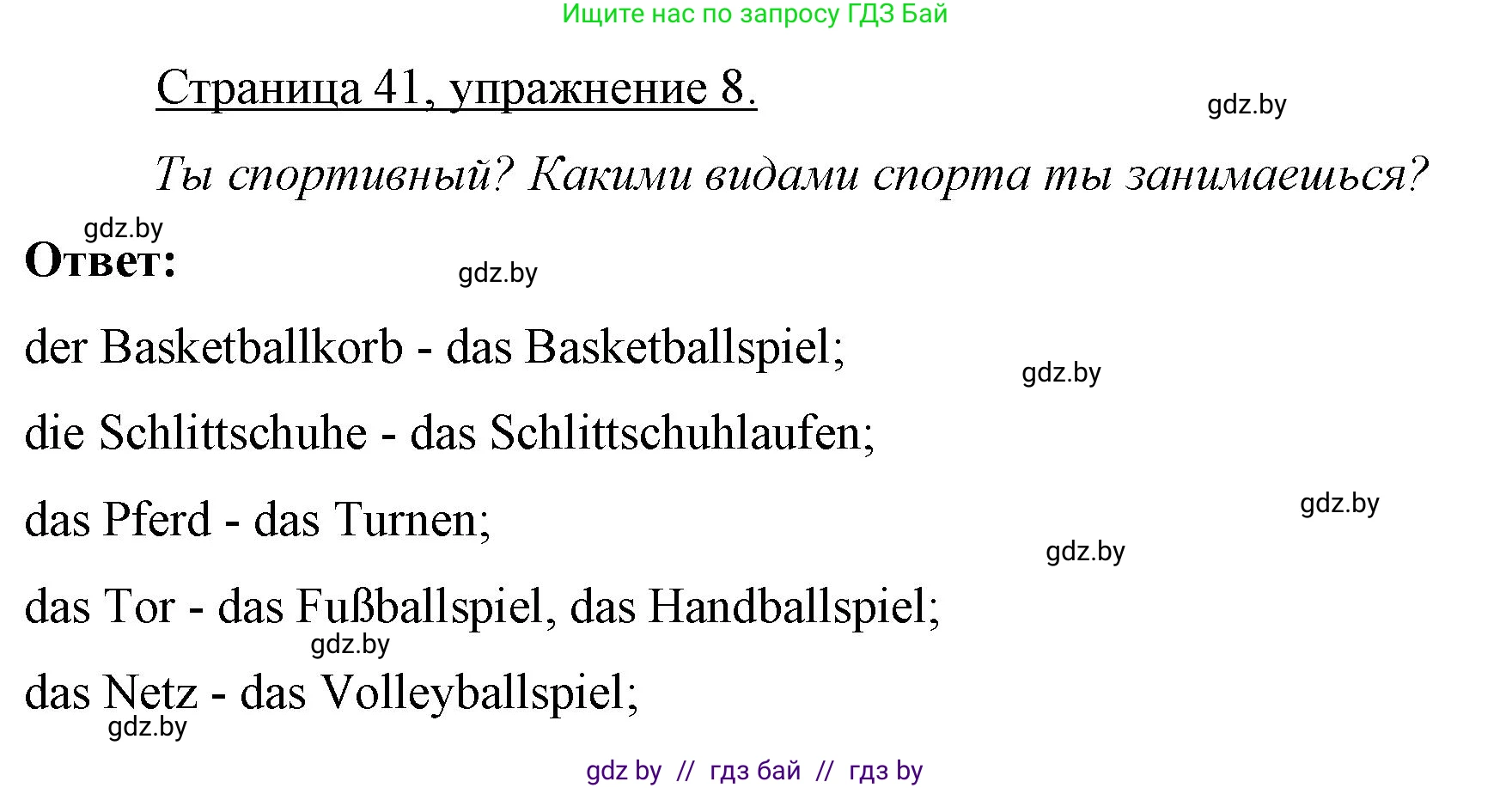 Немецкий язык (Deutsch), 7 класс рабочая тетрадь (arbeitsheft), авторы: Будько Антонина Филипповна (Budjko Antonina), Урбанович Инна Ювинальевна (Urbanowitsch Ina), издательство Аверсэв, Минск, 2021, оранжевого цвета, страница 41, номер 8, Решение