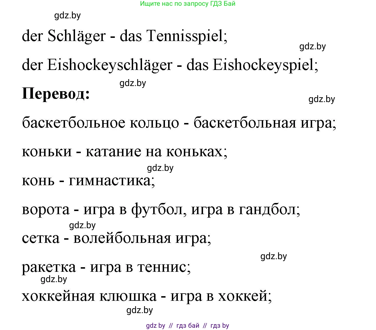 Немецкий язык (Deutsch), 7 класс рабочая тетрадь (arbeitsheft), авторы: Будько Антонина Филипповна (Budjko Antonina), Урбанович Инна Ювинальевна (Urbanowitsch Ina), издательство Аверсэв, Минск, 2021, оранжевого цвета, страница 41, номер 8, Решение (продолжение 2)