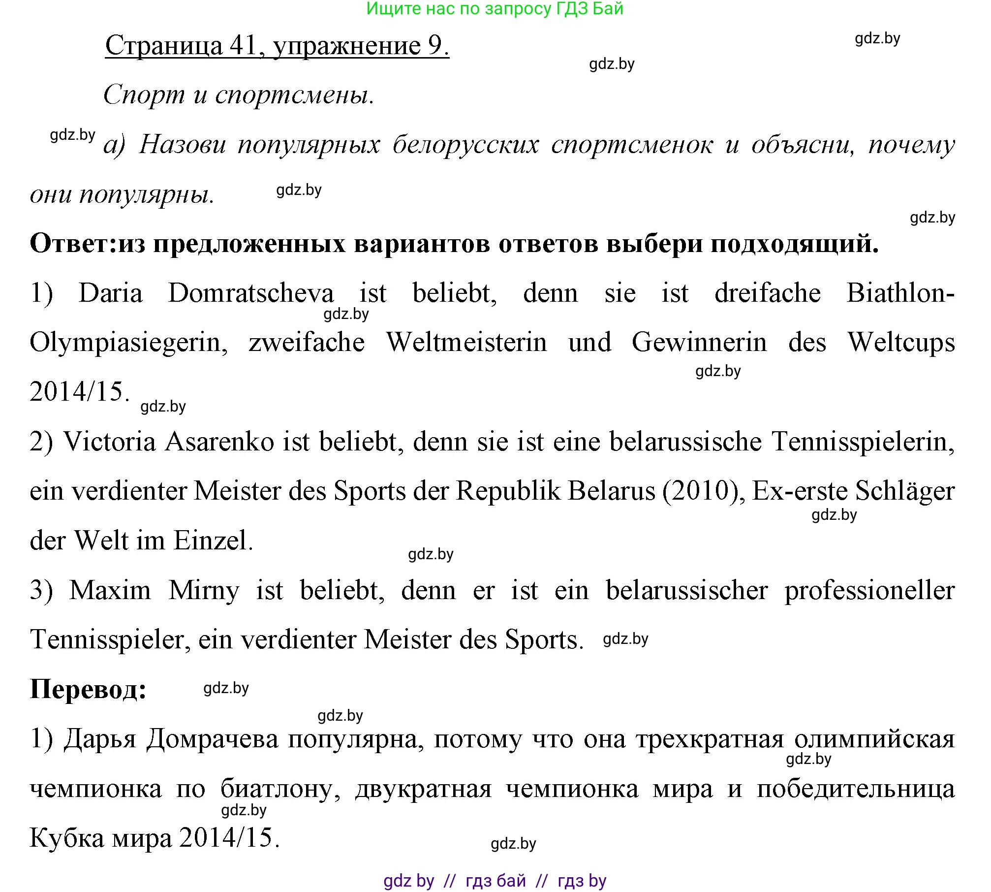 Немецкий язык (Deutsch), 7 класс рабочая тетрадь (arbeitsheft), авторы: Будько Антонина Филипповна (Budjko Antonina), Урбанович Инна Ювинальевна (Urbanowitsch Ina), издательство Аверсэв, Минск, 2021, оранжевого цвета, страница 41, номер 9, Решение