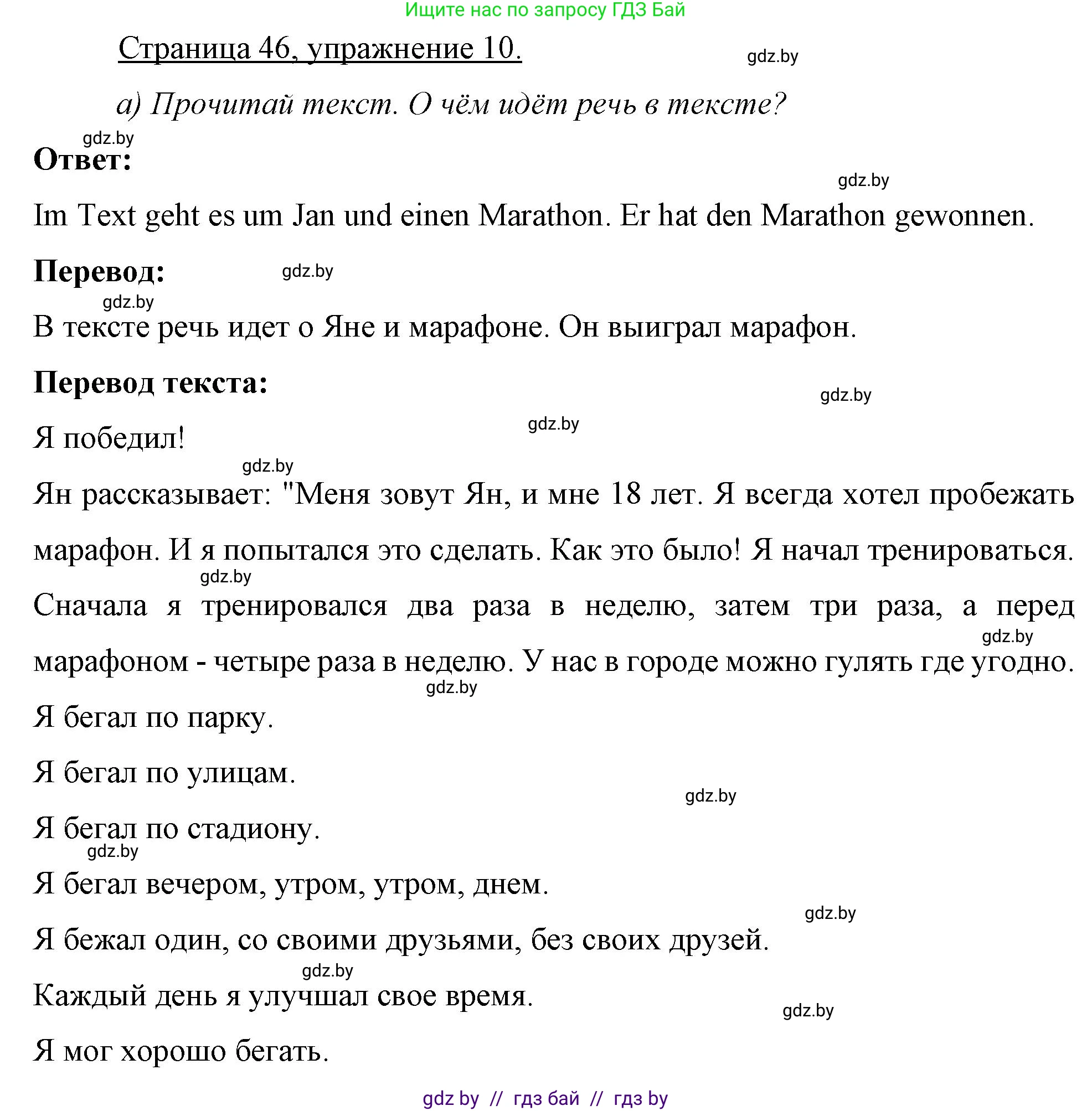 Немецкий язык (Deutsch), 7 класс рабочая тетрадь (arbeitsheft), авторы: Будько Антонина Филипповна (Budjko Antonina), Урбанович Инна Ювинальевна (Urbanowitsch Ina), издательство Аверсэв, Минск, 2021, оранжевого цвета, страница 46, номер 10, Решение