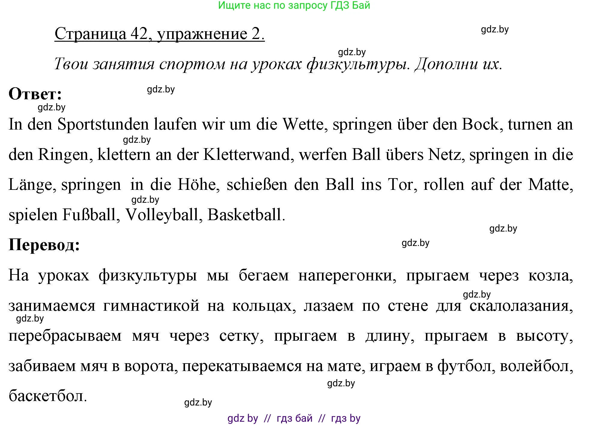 Немецкий язык (Deutsch), 7 класс рабочая тетрадь (arbeitsheft), авторы: Будько Антонина Филипповна (Budjko Antonina), Урбанович Инна Ювинальевна (Urbanowitsch Ina), издательство Аверсэв, Минск, 2021, оранжевого цвета, страница 42, номер 2, Решение