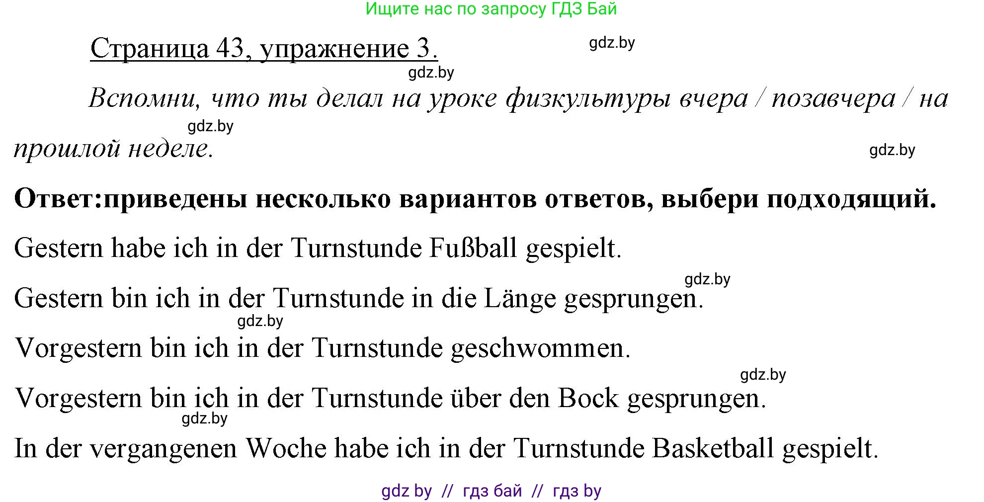 Немецкий язык (Deutsch), 7 класс рабочая тетрадь (arbeitsheft), авторы: Будько Антонина Филипповна (Budjko Antonina), Урбанович Инна Ювинальевна (Urbanowitsch Ina), издательство Аверсэв, Минск, 2021, оранжевого цвета, страница 43, номер 3, Решение
