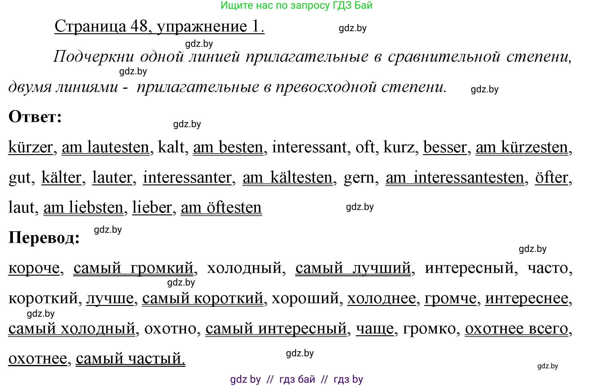Немецкий язык (Deutsch), 7 класс рабочая тетрадь (arbeitsheft), авторы: Будько Антонина Филипповна (Budjko Antonina), Урбанович Инна Ювинальевна (Urbanowitsch Ina), издательство Аверсэв, Минск, 2021, оранжевого цвета, страница 48, номер 1, Решение