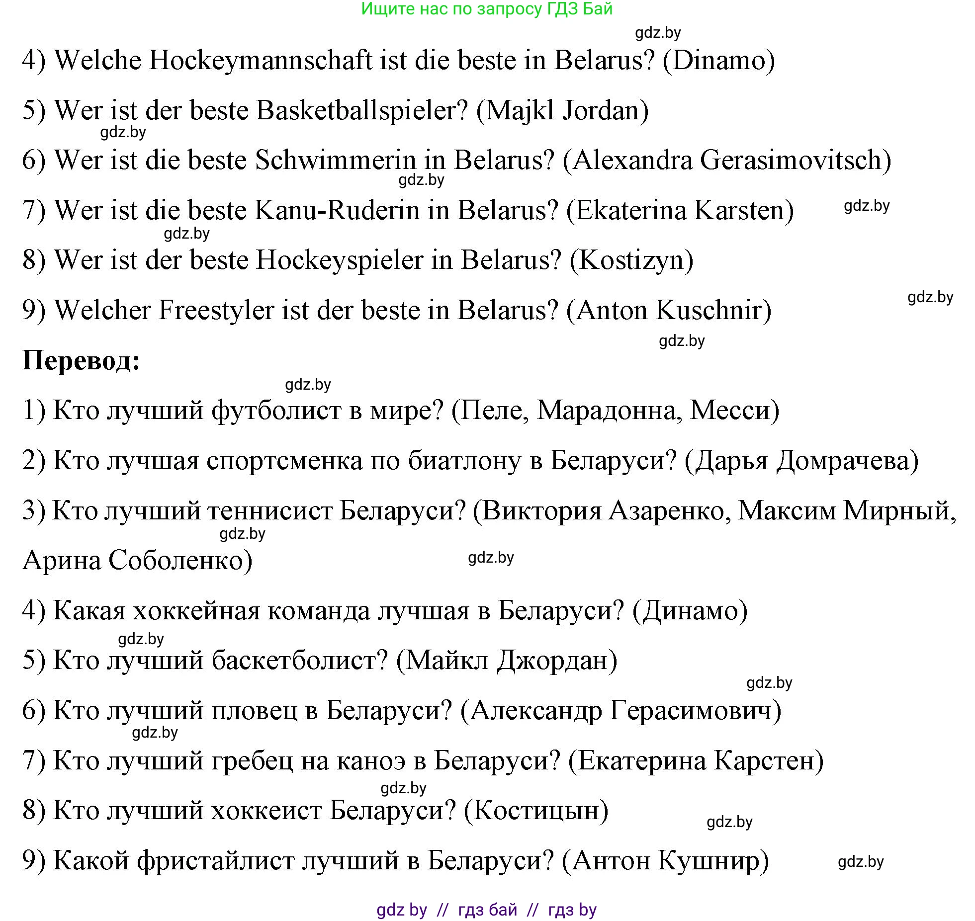 Немецкий язык (Deutsch), 7 класс рабочая тетрадь (arbeitsheft), авторы: Будько Антонина Филипповна (Budjko Antonina), Урбанович Инна Ювинальевна (Urbanowitsch Ina), издательство Аверсэв, Минск, 2021, оранжевого цвета, страница 54, номер 10, Решение (продолжение 2)
