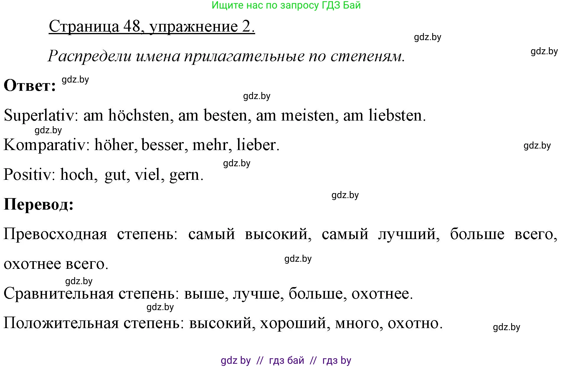 Немецкий язык (Deutsch), 7 класс рабочая тетрадь (arbeitsheft), авторы: Будько Антонина Филипповна (Budjko Antonina), Урбанович Инна Ювинальевна (Urbanowitsch Ina), издательство Аверсэв, Минск, 2021, оранжевого цвета, страница 48, номер 2, Решение