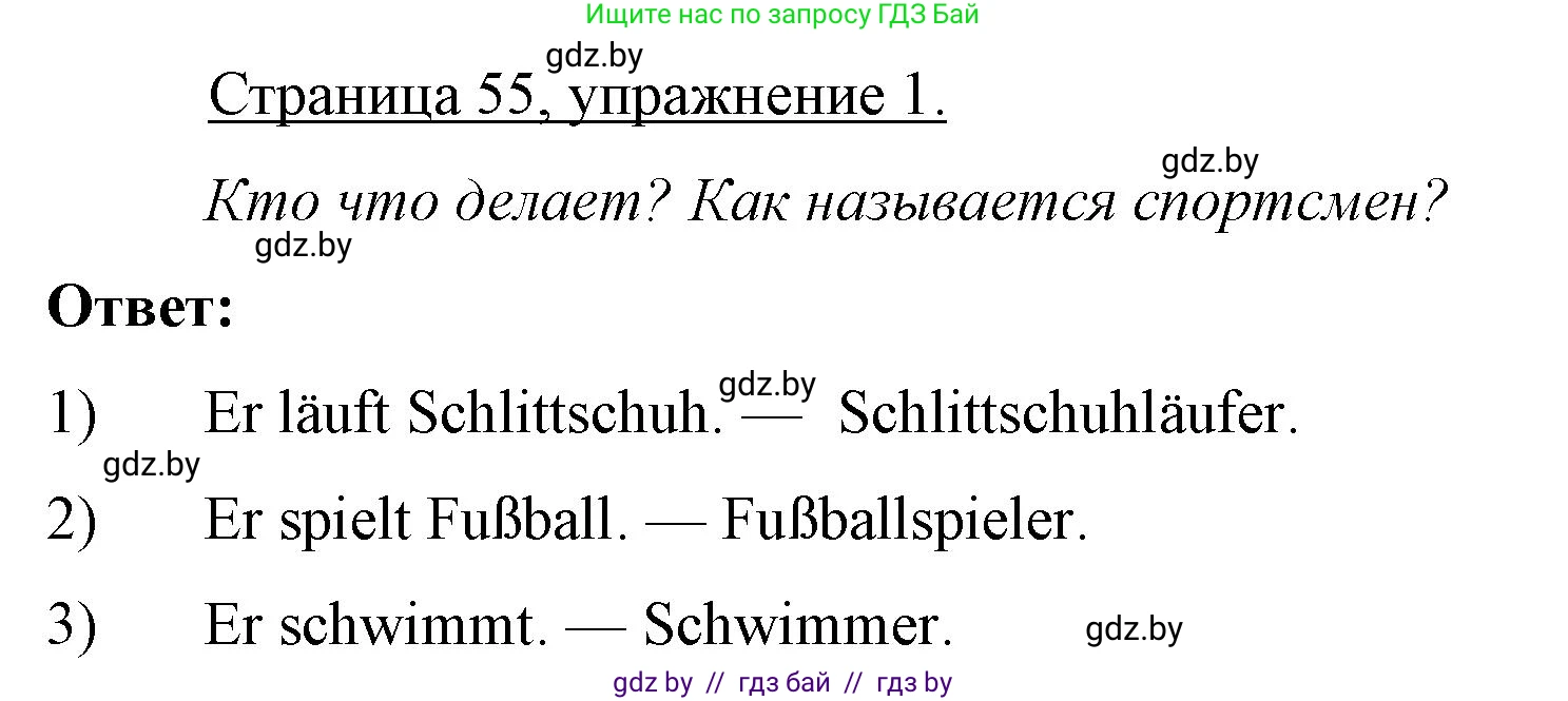 Немецкий язык (Deutsch), 7 класс рабочая тетрадь (arbeitsheft), авторы: Будько Антонина Филипповна (Budjko Antonina), Урбанович Инна Ювинальевна (Urbanowitsch Ina), издательство Аверсэв, Минск, 2021, оранжевого цвета, страница 55, номер 1, Решение