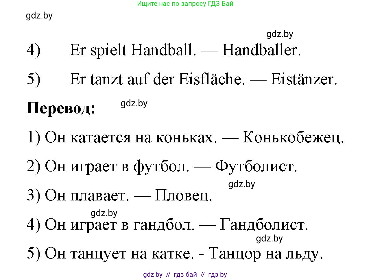 Немецкий язык (Deutsch), 7 класс рабочая тетрадь (arbeitsheft), авторы: Будько Антонина Филипповна (Budjko Antonina), Урбанович Инна Ювинальевна (Urbanowitsch Ina), издательство Аверсэв, Минск, 2021, оранжевого цвета, страница 55, номер 1, Решение (продолжение 2)