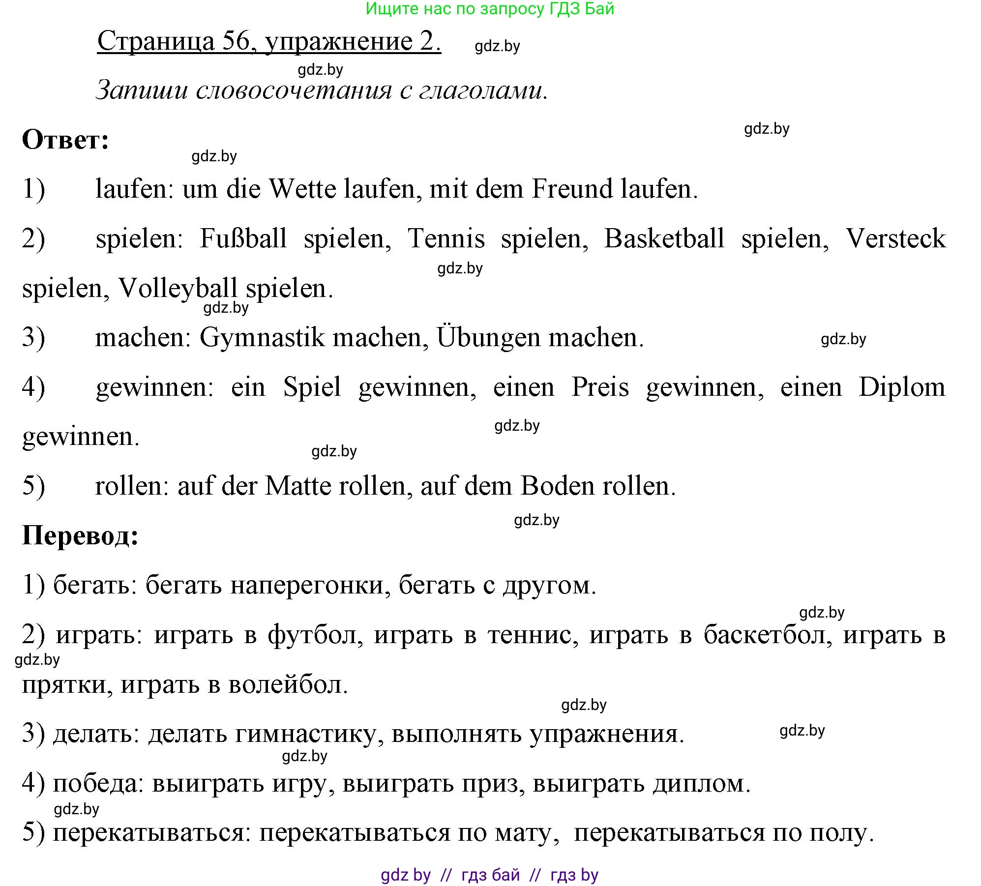 Немецкий язык (Deutsch), 7 класс рабочая тетрадь (arbeitsheft), авторы: Будько Антонина Филипповна (Budjko Antonina), Урбанович Инна Ювинальевна (Urbanowitsch Ina), издательство Аверсэв, Минск, 2021, оранжевого цвета, страница 56, номер 2, Решение