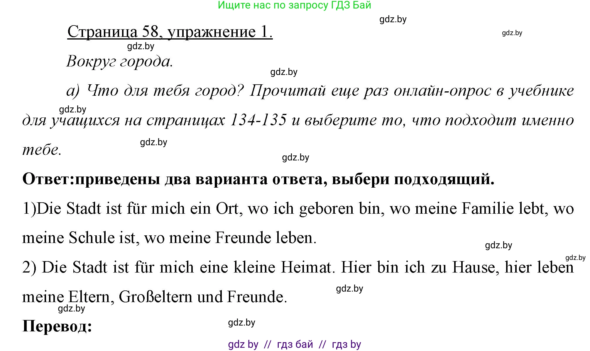 Немецкий язык (Deutsch), 7 класс рабочая тетрадь (arbeitsheft), авторы: Будько Антонина Филипповна (Budjko Antonina), Урбанович Инна Ювинальевна (Urbanowitsch Ina), издательство Аверсэв, Минск, 2021, оранжевого цвета, страница 58, номер 1, Решение