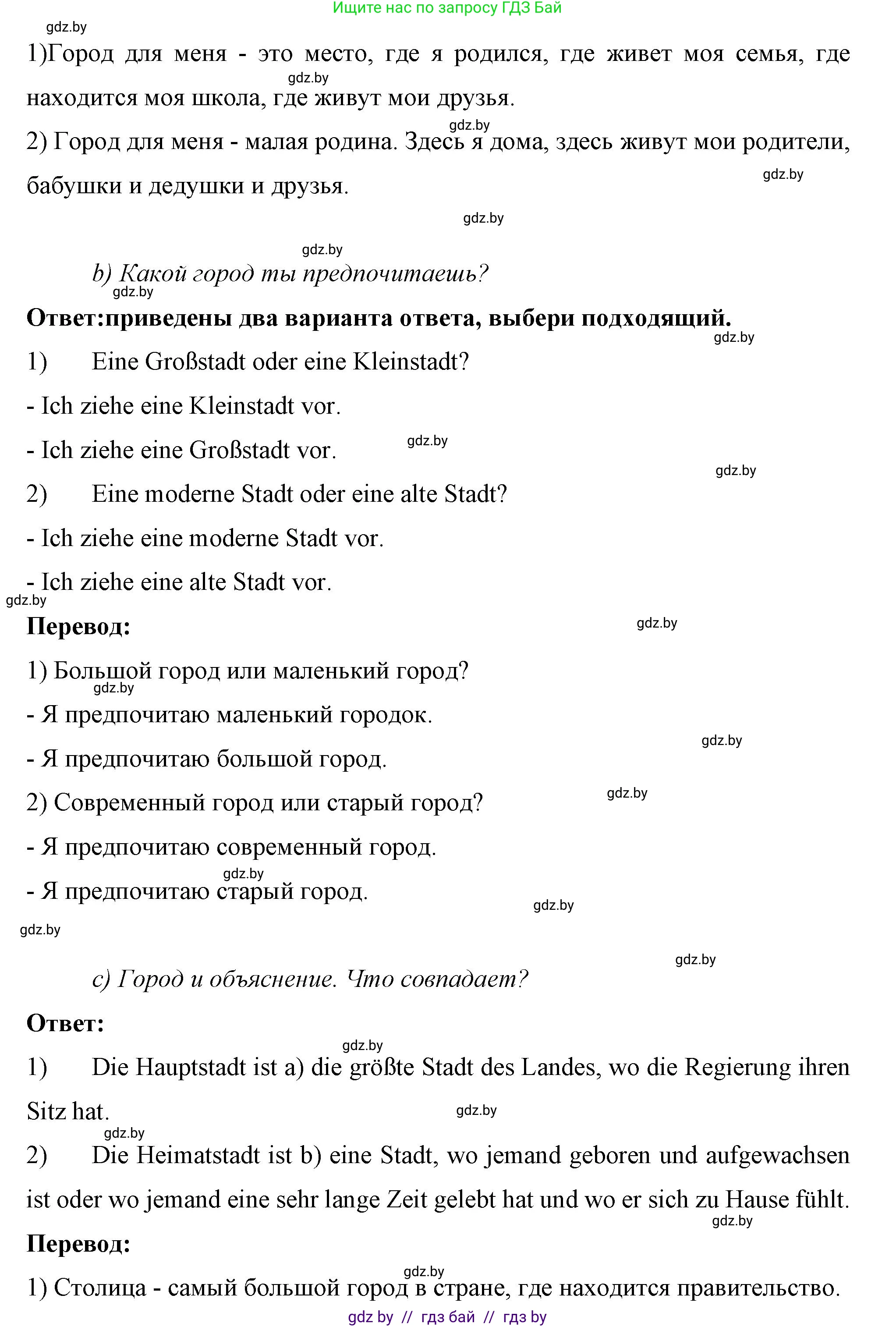 Немецкий язык (Deutsch), 7 класс рабочая тетрадь (arbeitsheft), авторы: Будько Антонина Филипповна (Budjko Antonina), Урбанович Инна Ювинальевна (Urbanowitsch Ina), издательство Аверсэв, Минск, 2021, оранжевого цвета, страница 58, номер 1, Решение (продолжение 2)