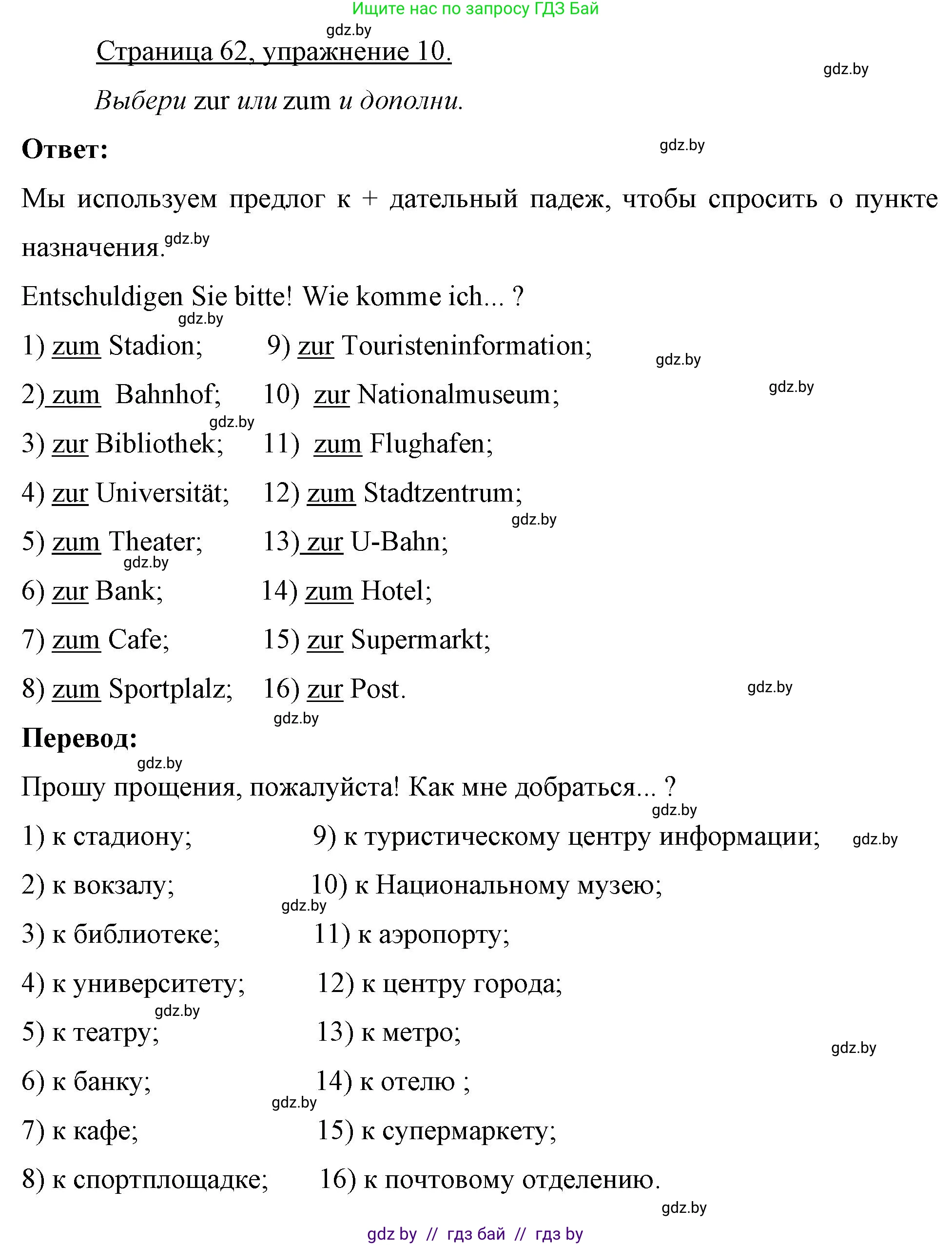 Немецкий язык (Deutsch), 7 класс рабочая тетрадь (arbeitsheft), авторы: Будько Антонина Филипповна (Budjko Antonina), Урбанович Инна Ювинальевна (Urbanowitsch Ina), издательство Аверсэв, Минск, 2021, оранжевого цвета, страница 62, номер 10, Решение