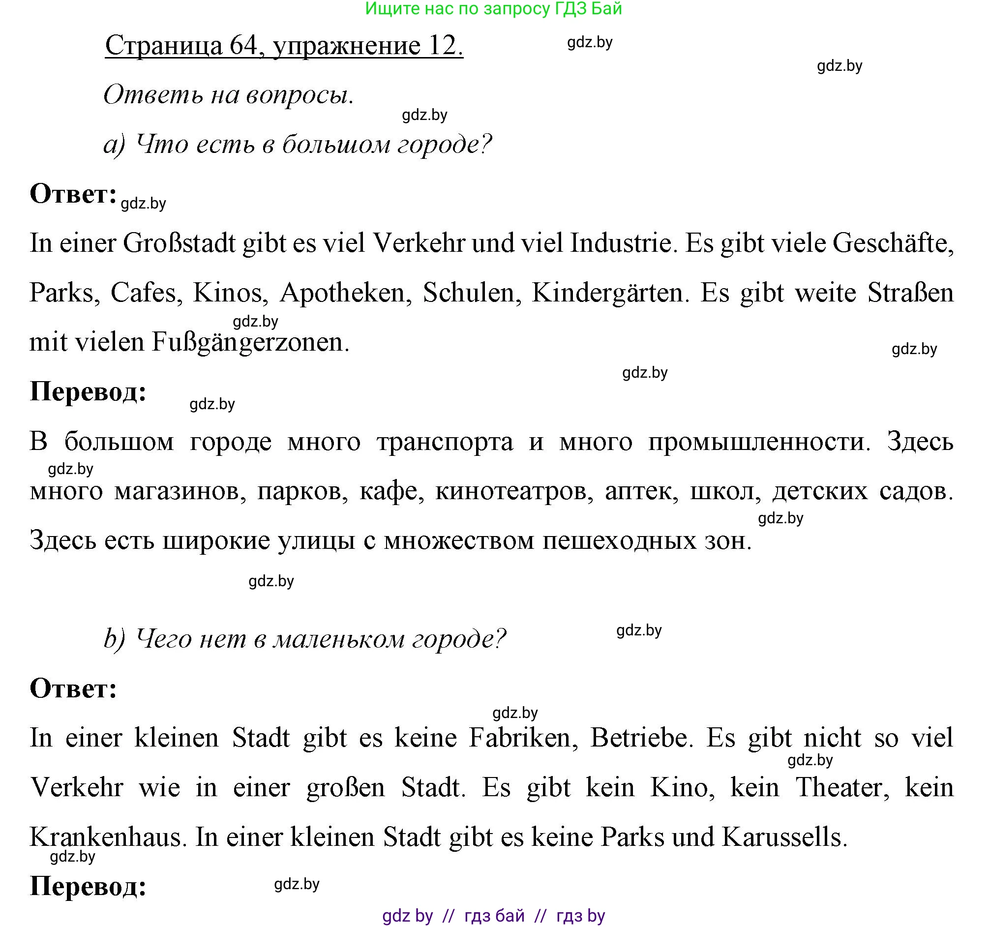 Немецкий язык (Deutsch), 7 класс рабочая тетрадь (arbeitsheft), авторы: Будько Антонина Филипповна (Budjko Antonina), Урбанович Инна Ювинальевна (Urbanowitsch Ina), издательство Аверсэв, Минск, 2021, оранжевого цвета, страница 64, номер 12, Решение