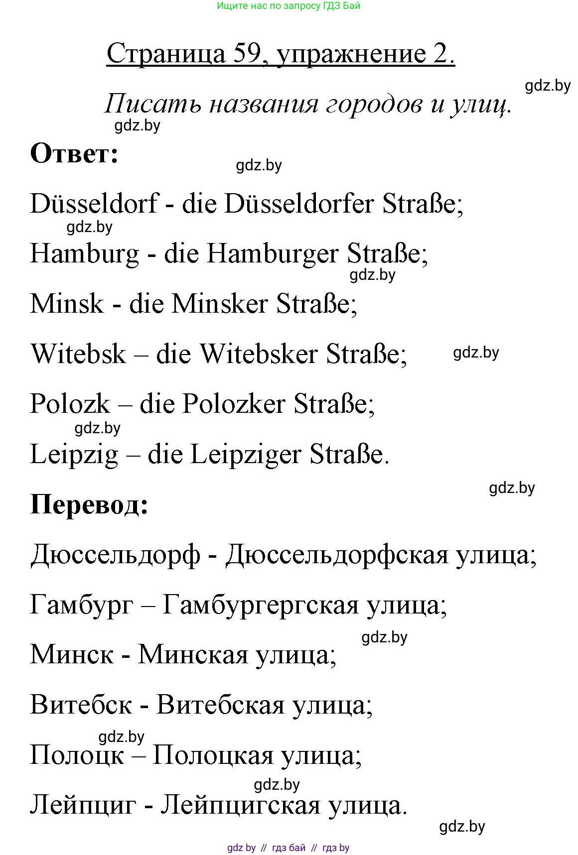 Немецкий язык (Deutsch), 7 класс рабочая тетрадь (arbeitsheft), авторы: Будько Антонина Филипповна (Budjko Antonina), Урбанович Инна Ювинальевна (Urbanowitsch Ina), издательство Аверсэв, Минск, 2021, оранжевого цвета, страница 59, номер 2, Решение