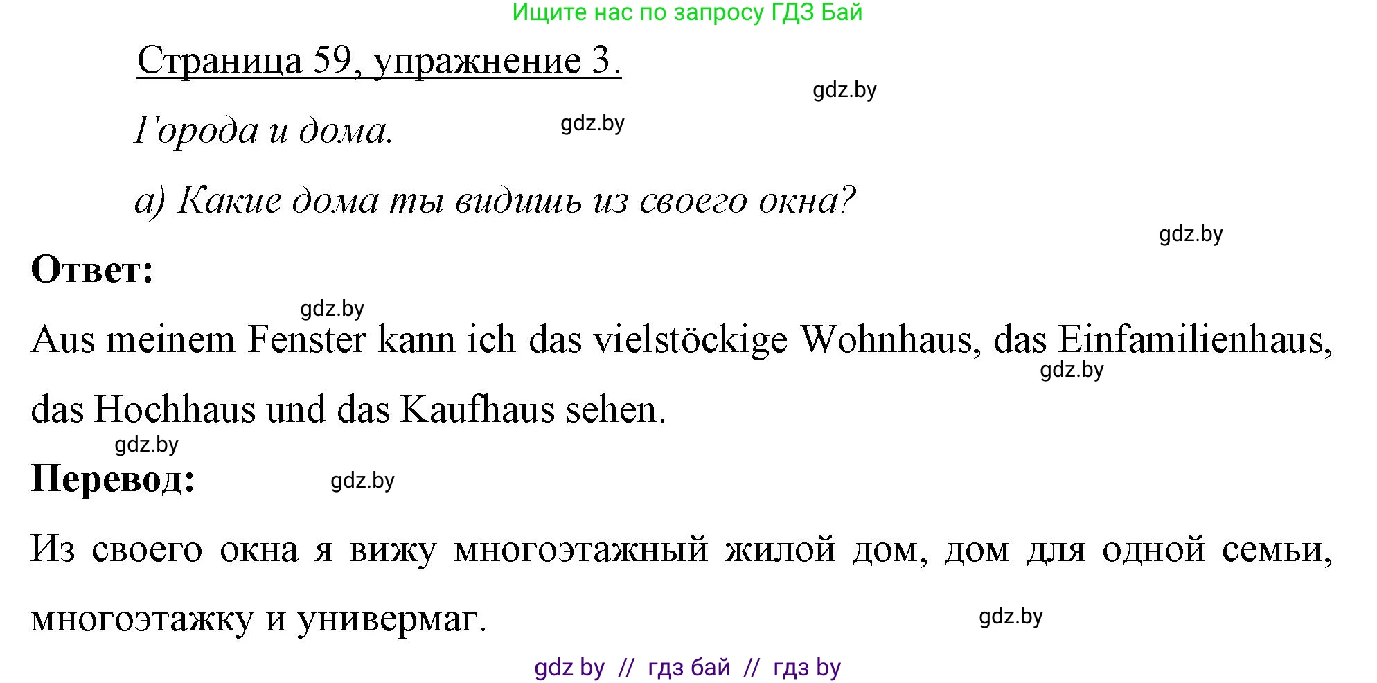 Немецкий язык (Deutsch), 7 класс рабочая тетрадь (arbeitsheft), авторы: Будько Антонина Филипповна (Budjko Antonina), Урбанович Инна Ювинальевна (Urbanowitsch Ina), издательство Аверсэв, Минск, 2021, оранжевого цвета, страница 59, номер 3, Решение