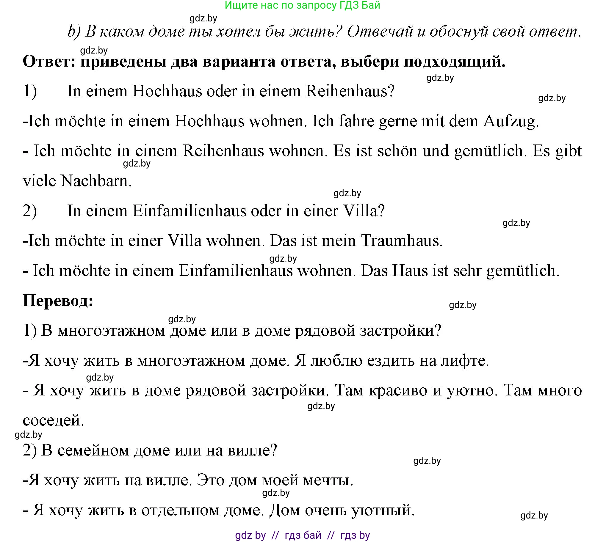 Немецкий язык (Deutsch), 7 класс рабочая тетрадь (arbeitsheft), авторы: Будько Антонина Филипповна (Budjko Antonina), Урбанович Инна Ювинальевна (Urbanowitsch Ina), издательство Аверсэв, Минск, 2021, оранжевого цвета, страница 59, номер 3, Решение (продолжение 2)