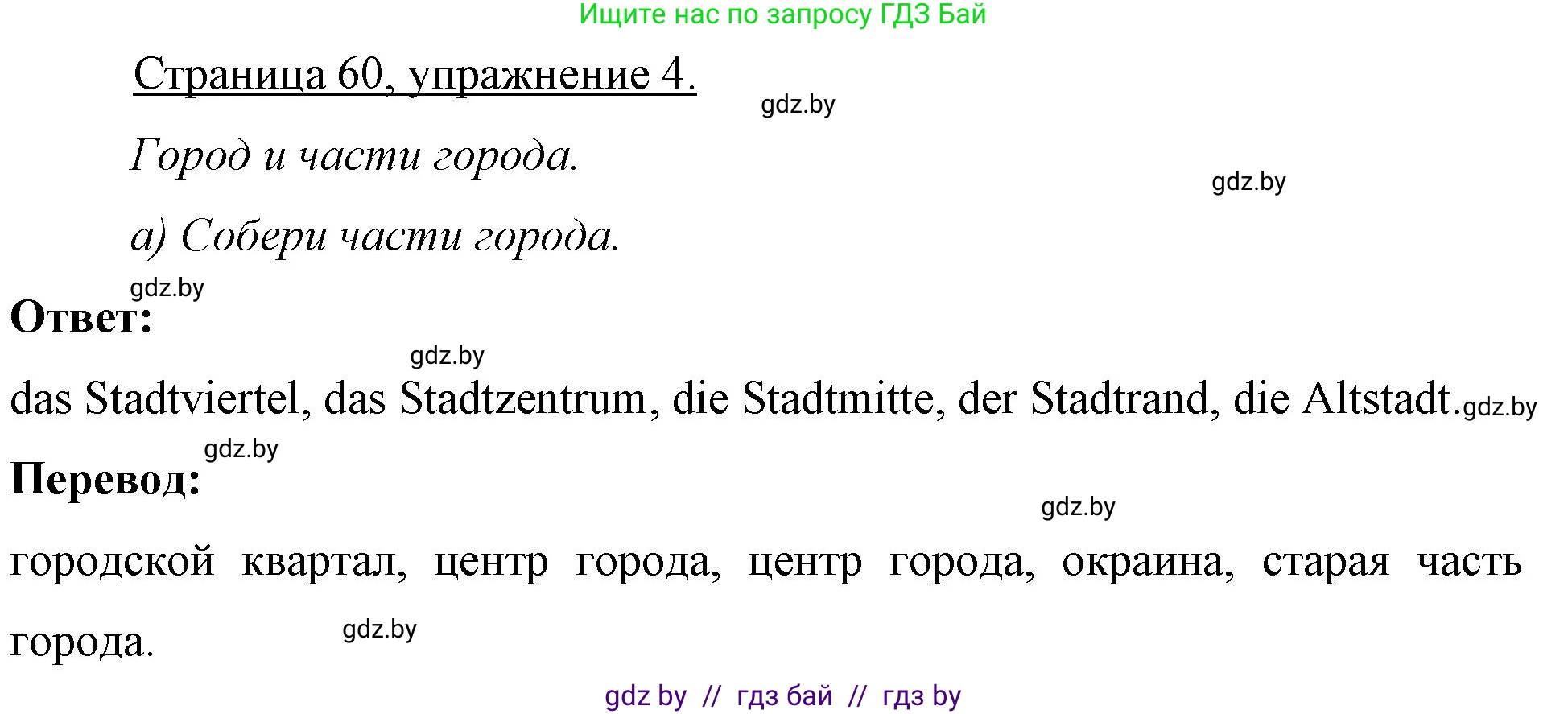 Немецкий язык (Deutsch), 7 класс рабочая тетрадь (arbeitsheft), авторы: Будько Антонина Филипповна (Budjko Antonina), Урбанович Инна Ювинальевна (Urbanowitsch Ina), издательство Аверсэв, Минск, 2021, оранжевого цвета, страница 60, номер 4, Решение