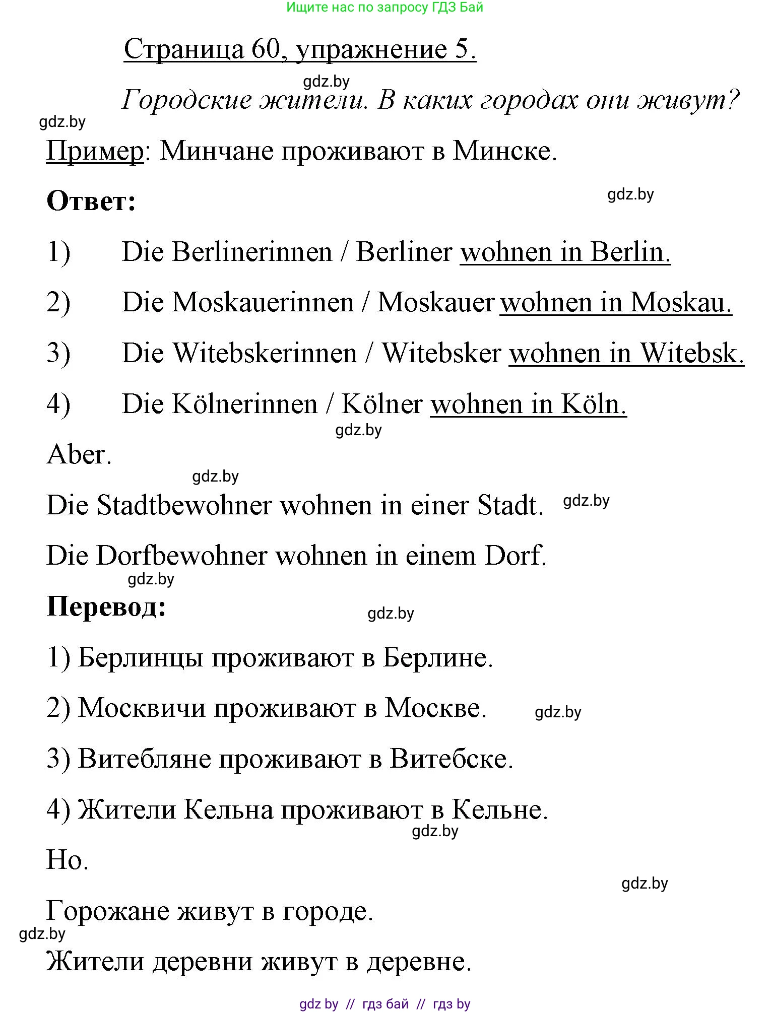 Немецкий язык (Deutsch), 7 класс рабочая тетрадь (arbeitsheft), авторы: Будько Антонина Филипповна (Budjko Antonina), Урбанович Инна Ювинальевна (Urbanowitsch Ina), издательство Аверсэв, Минск, 2021, оранжевого цвета, страница 60, номер 5, Решение
